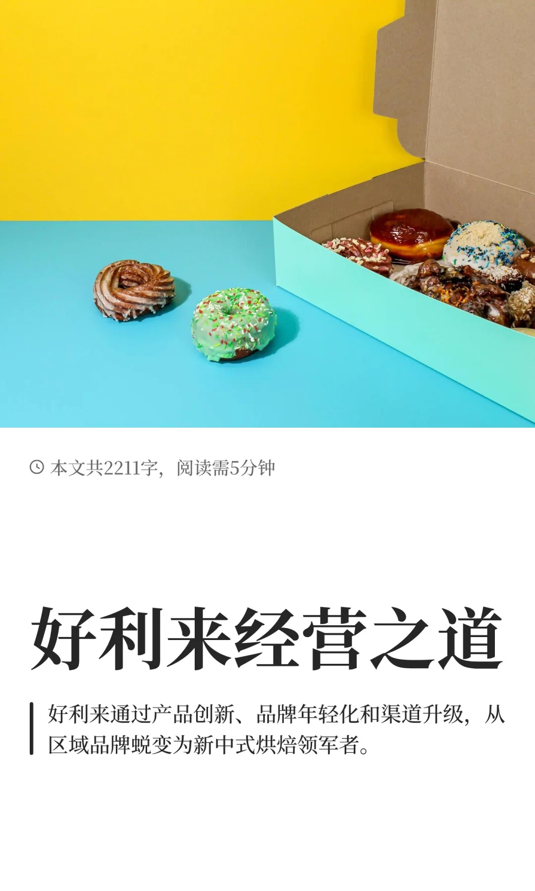 好利来经营之道