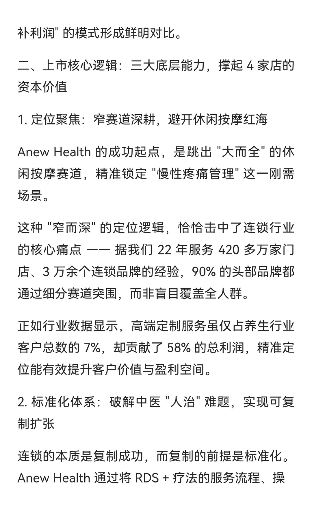 又一家香港中医连锁理疗店赴纳斯达克上市，