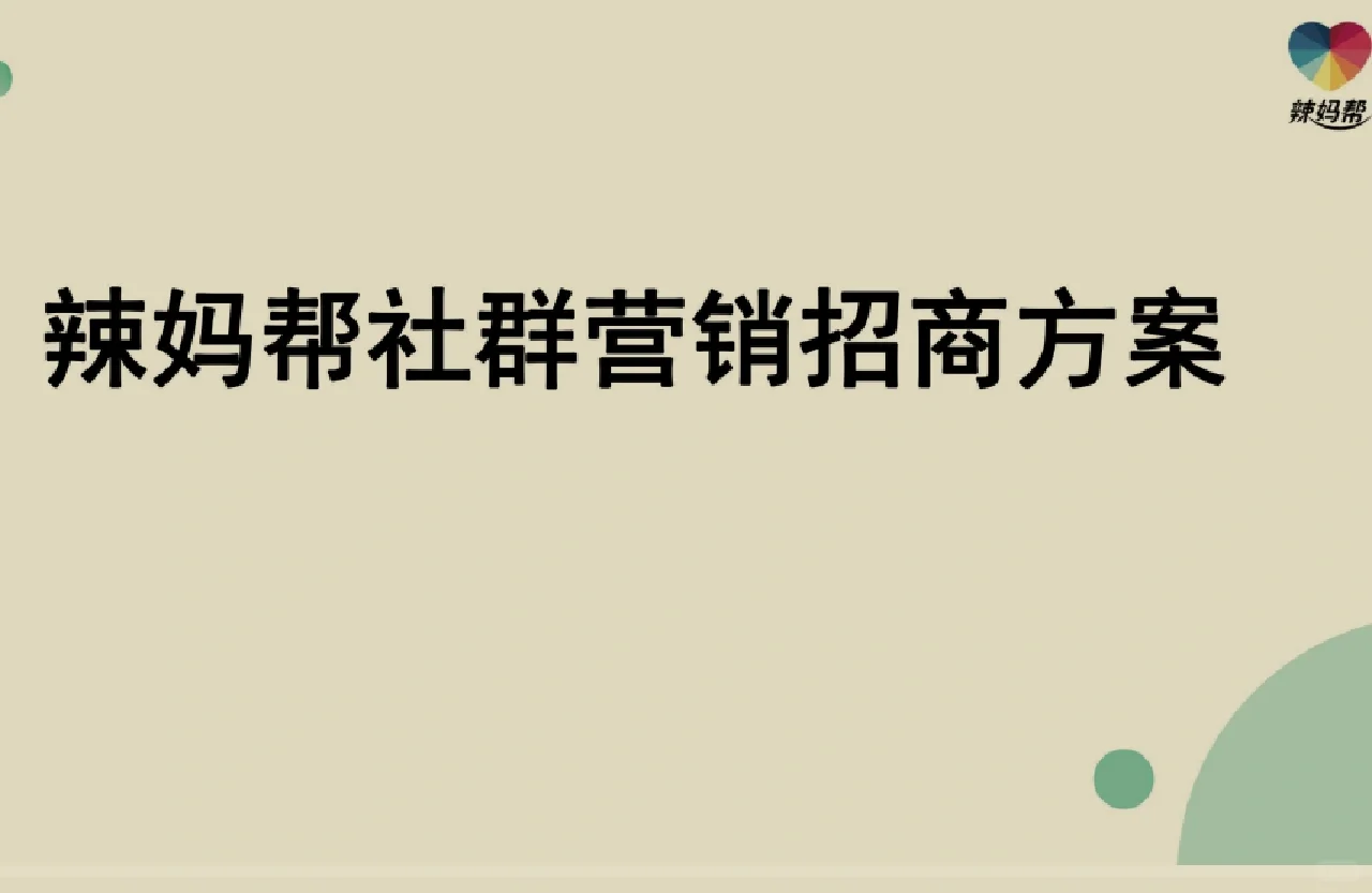 每日分享行研报告:社群运营