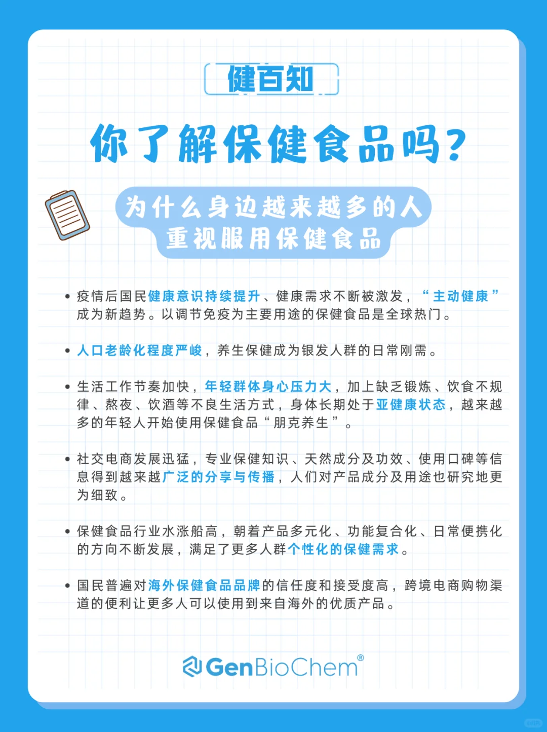 健百知?关于保健食品,你了解多少?
