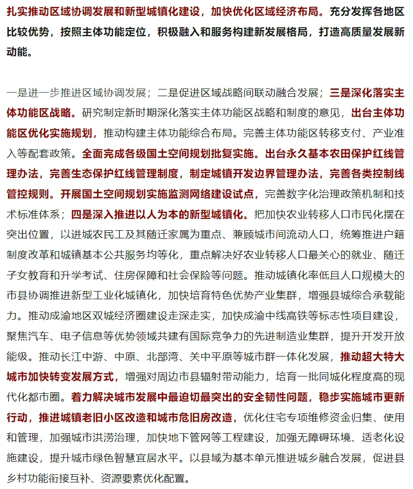 2024年国民经济和社会发展计划草案发布！ 来