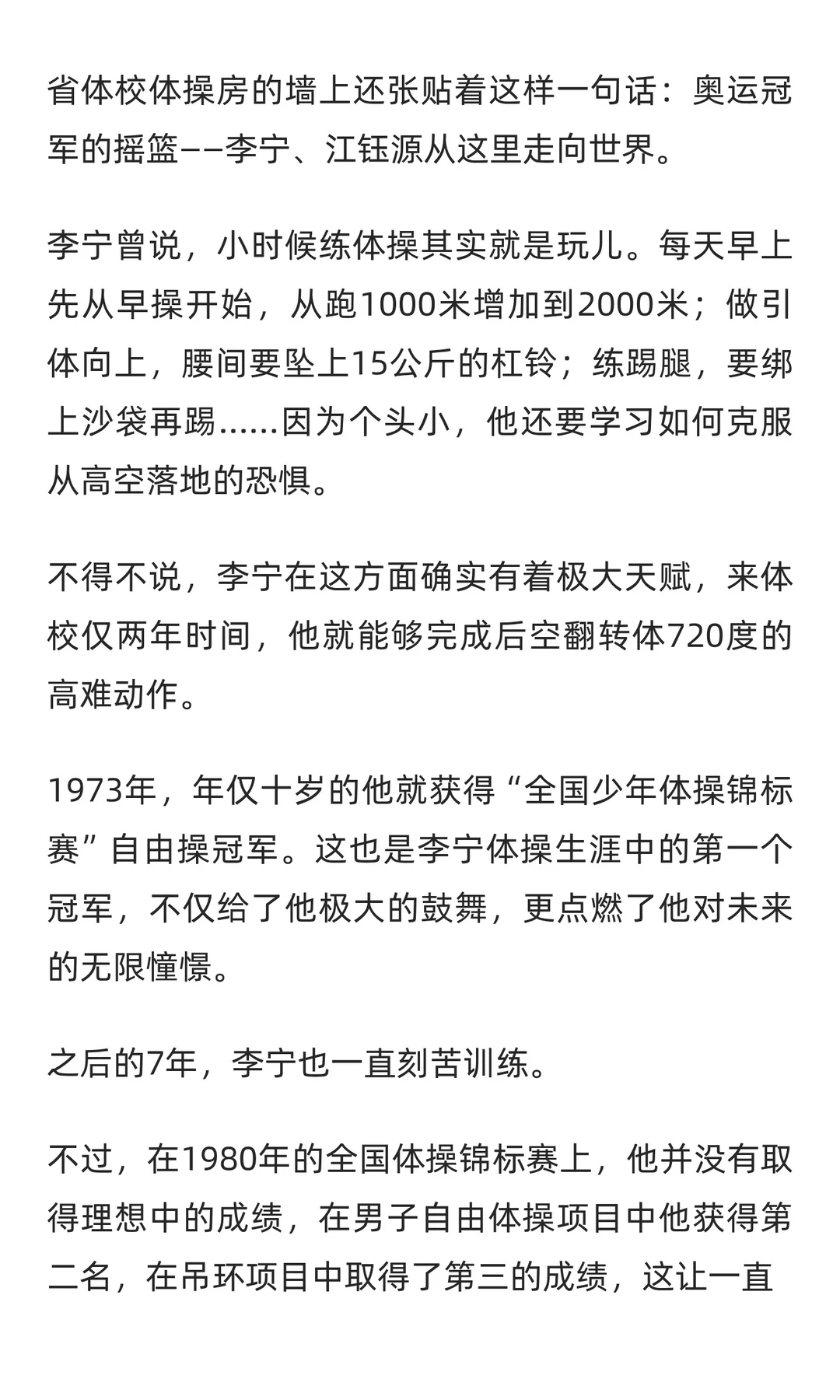 从奥运冠军到商界精英，李宁的角色转换