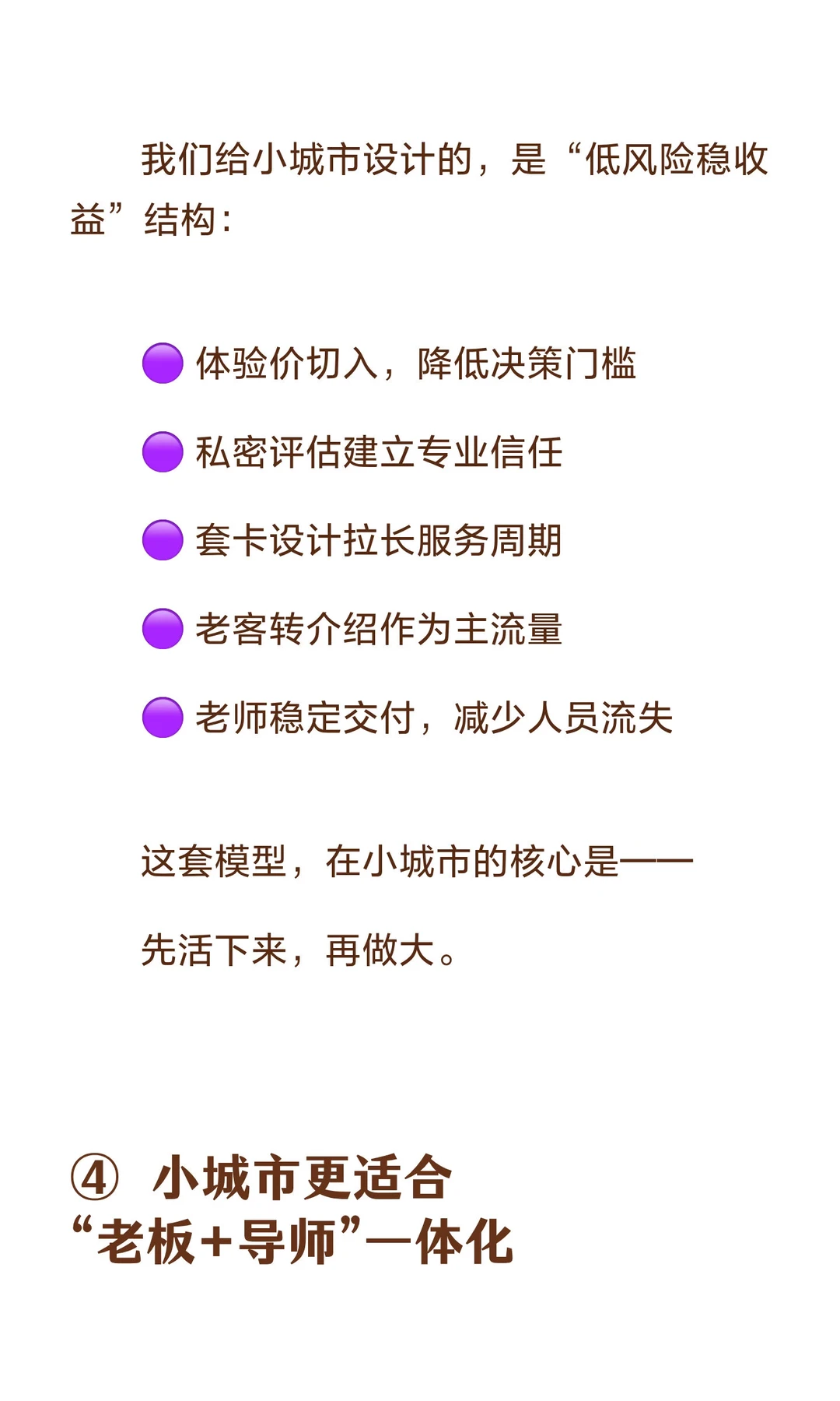 ✨赵老师视角:小城市做私密,拼的不是技术