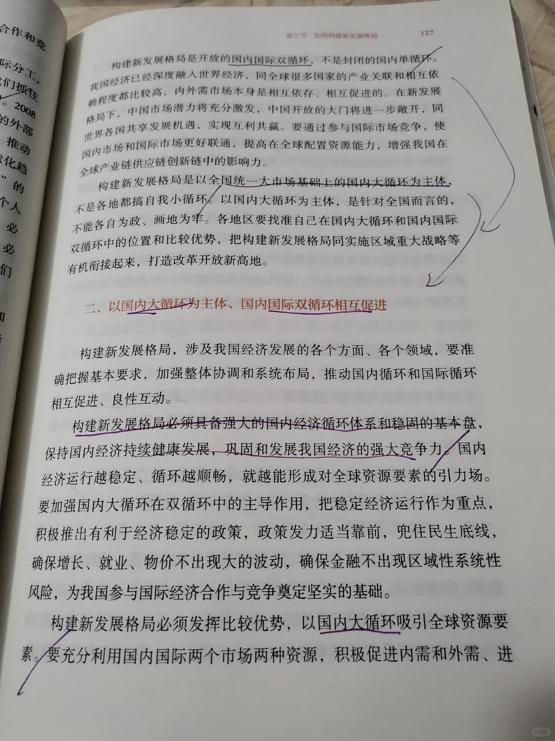 第六章推动高质量发展