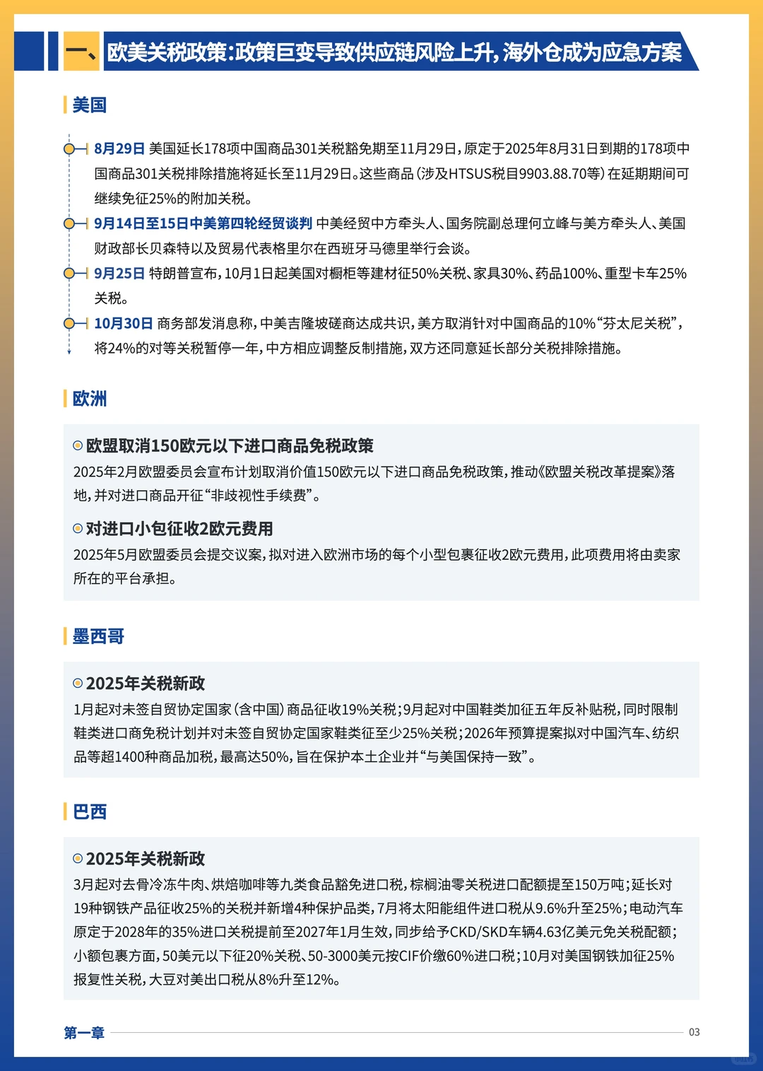 2025跨境供应链:海外仓成新战场