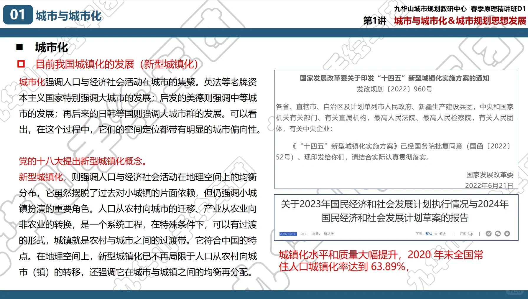 2024年国民经济和社会发展计划草案发布！ 来