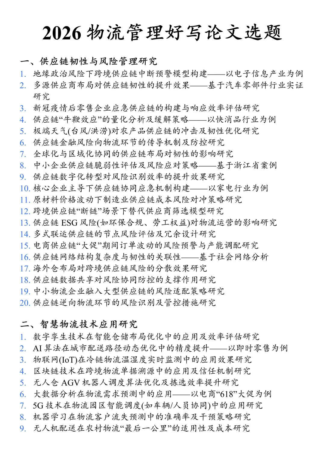 拜托?物流管理的宝子一定要刷到啊啊