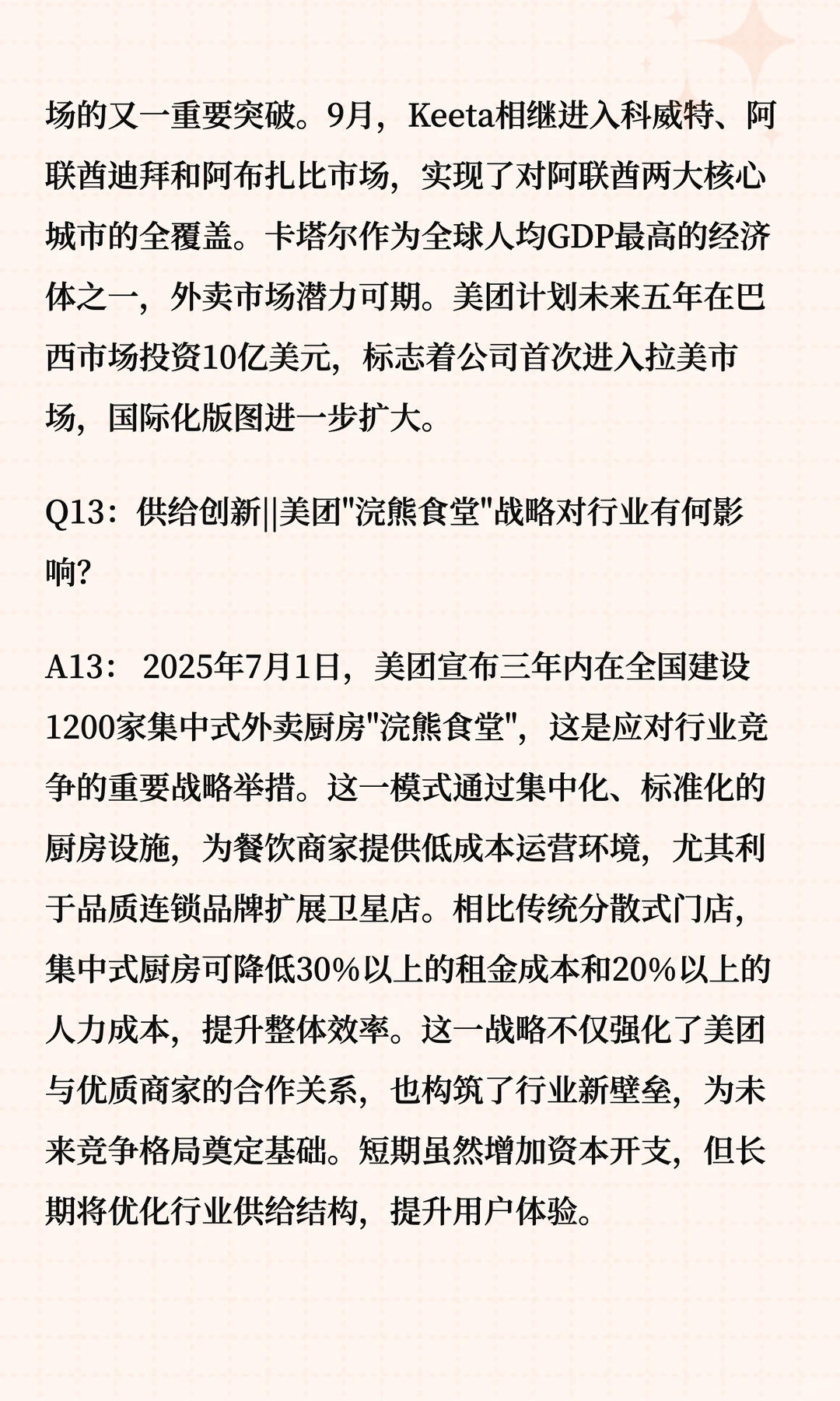 美团最新深度研究报告(上)