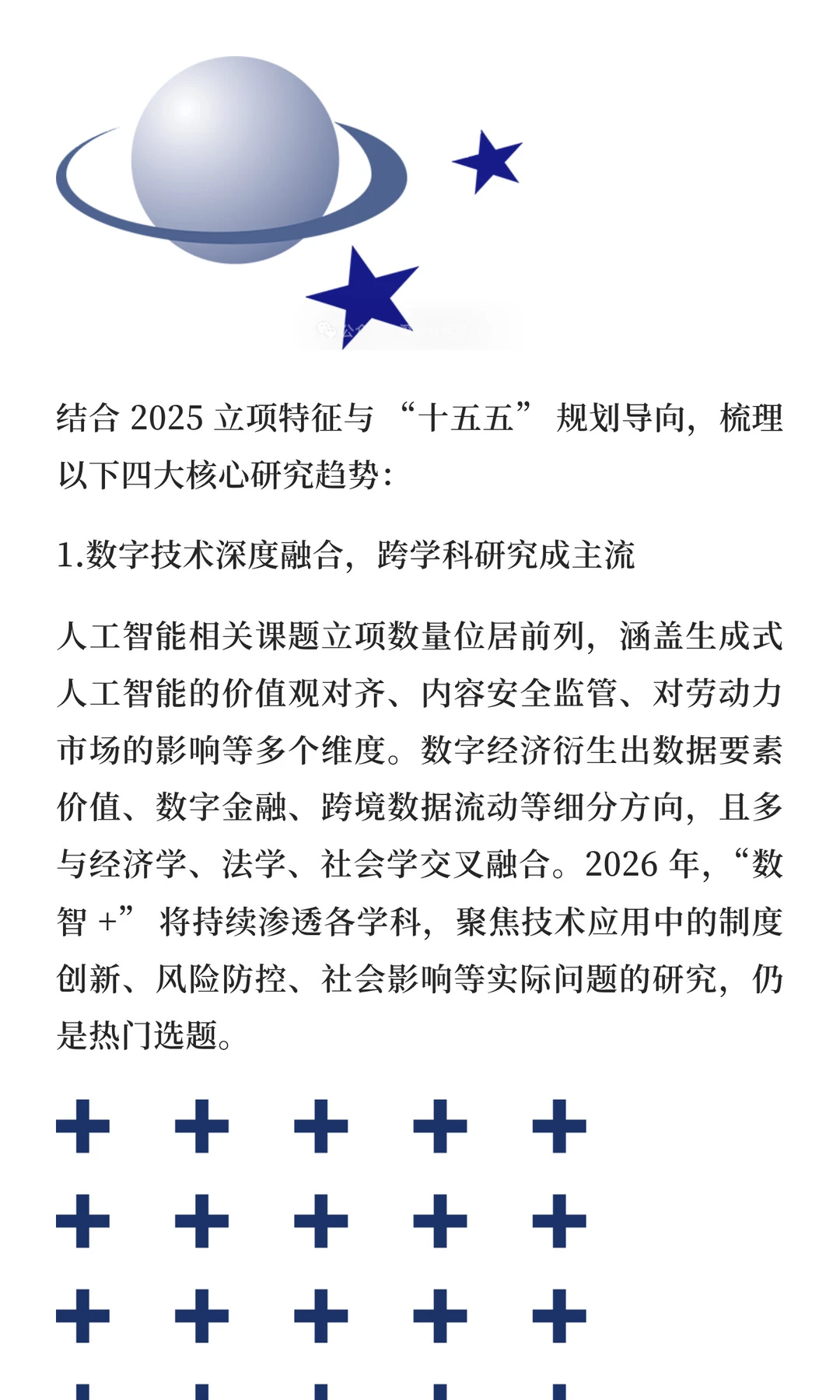 CNDD选题分享 | 2025国家社科重大项目立项