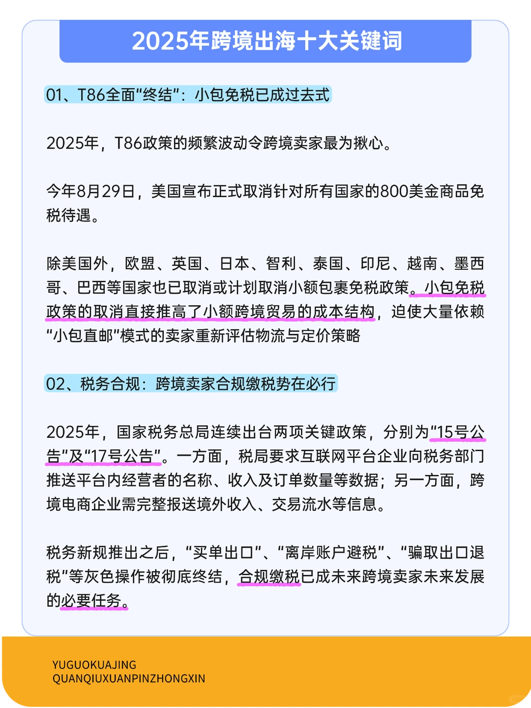 2025跨境出海十大关键词！这些变化你懂吗？