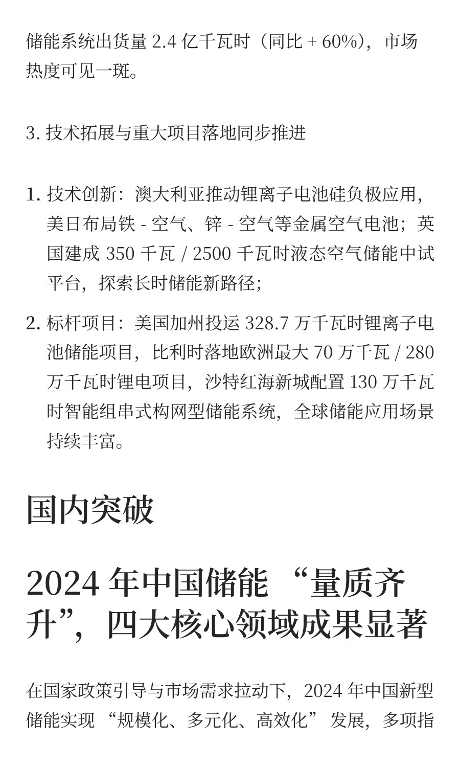 瑞河观储丨2024 中国新型储能发展报告深度