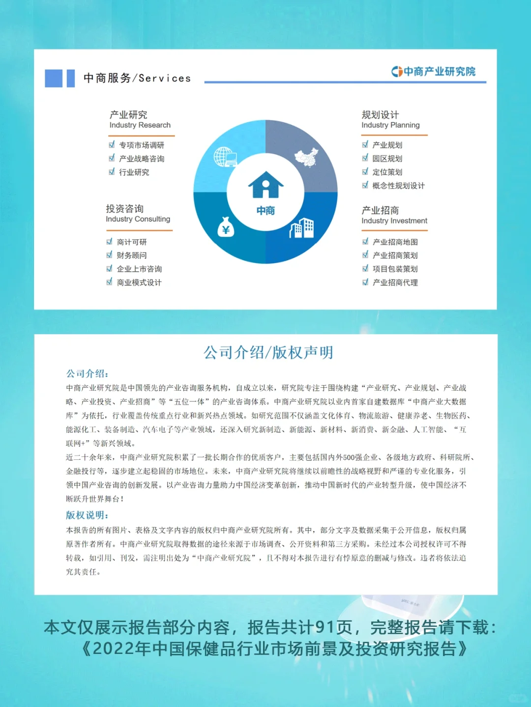 干货！2022年中国保健品行业发展趋势报告！