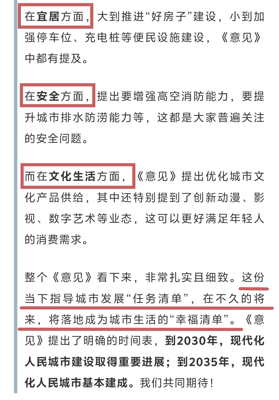 城市高质量发展，反复提，一定考！