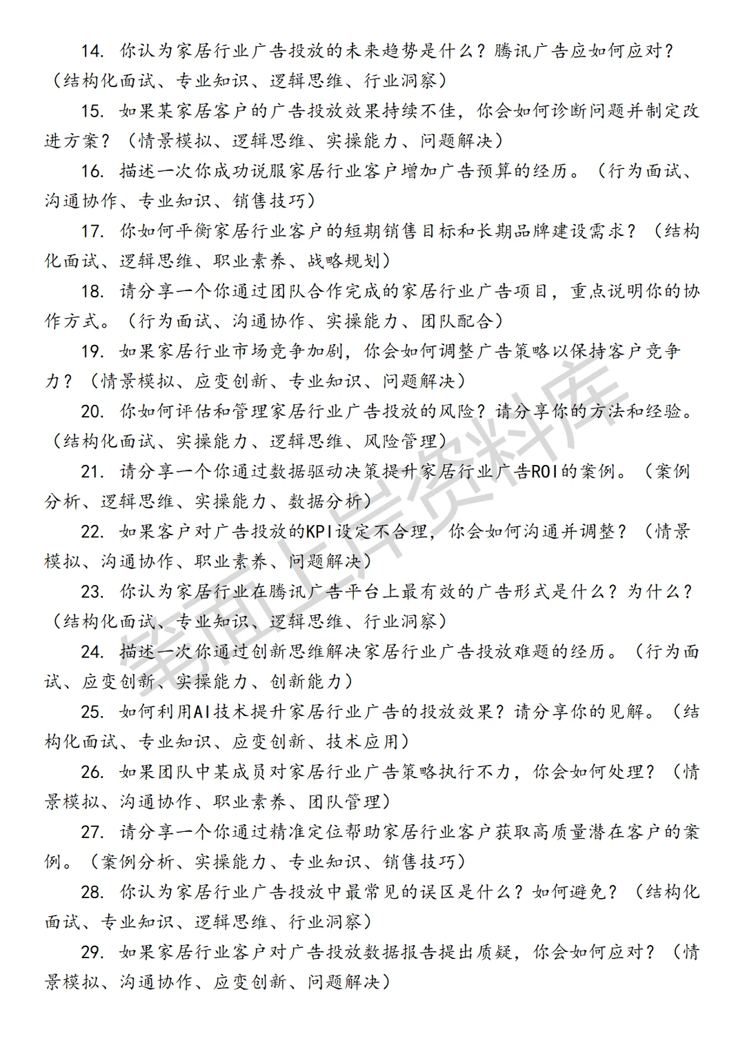 腾讯广告家居行业销售经理