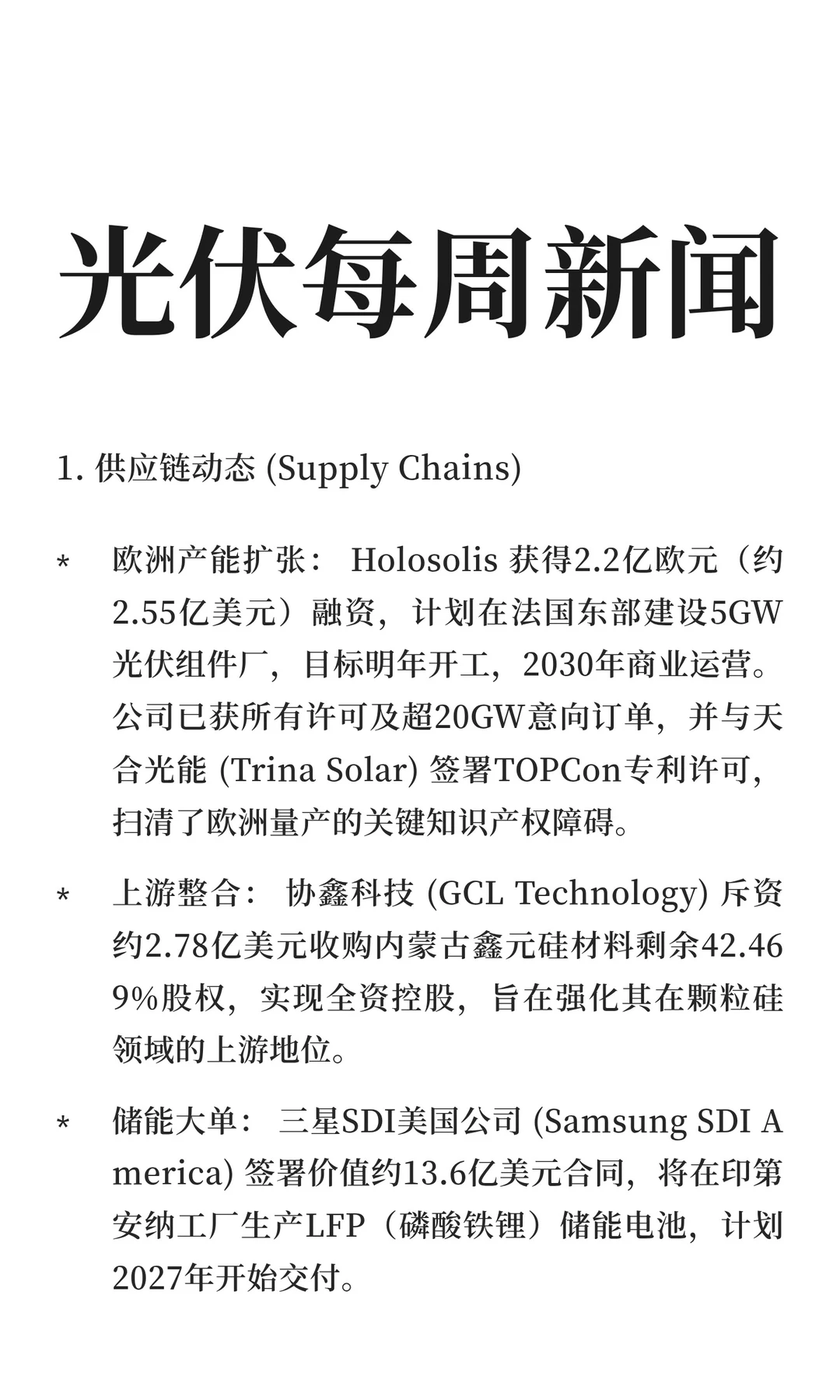 光储行业周报 (2025.12.08-12.14)