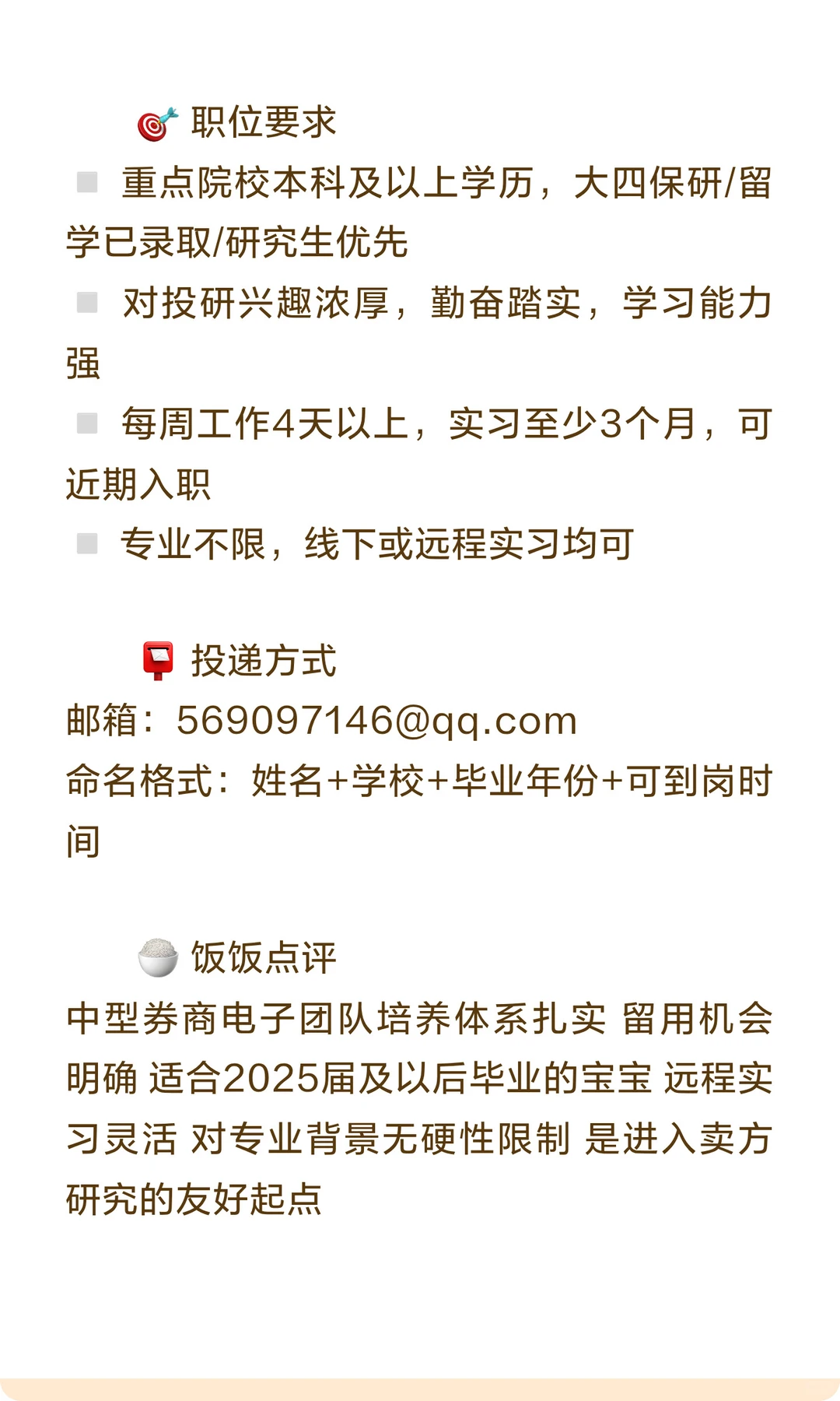 12月16日商科实习推荐