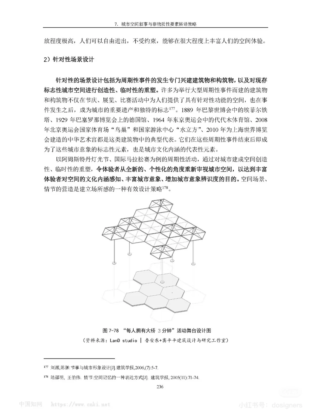 空间叙事：城市空间非物质性要素设计转译研究