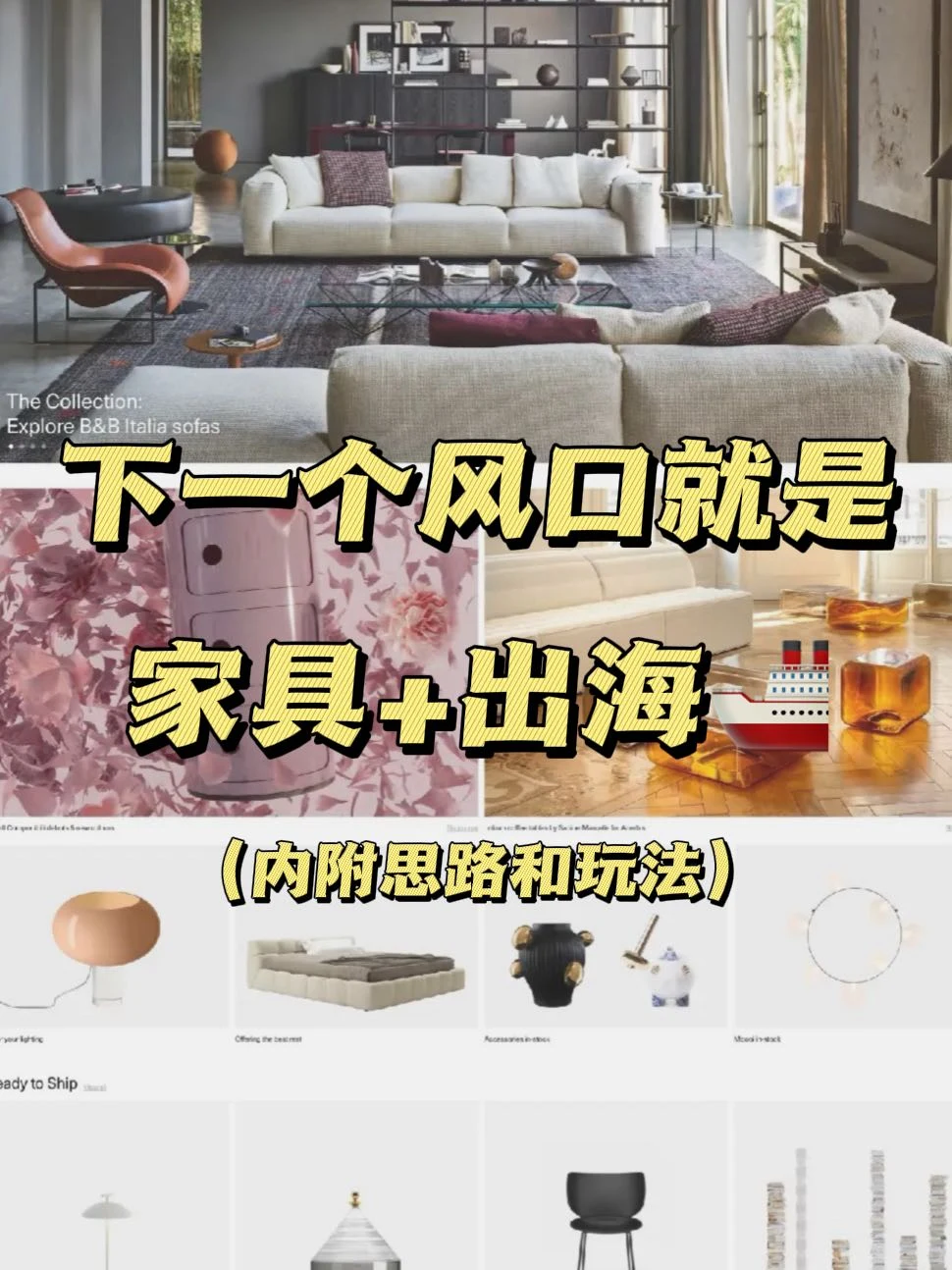 ? 下一个风口就是家具+出海!