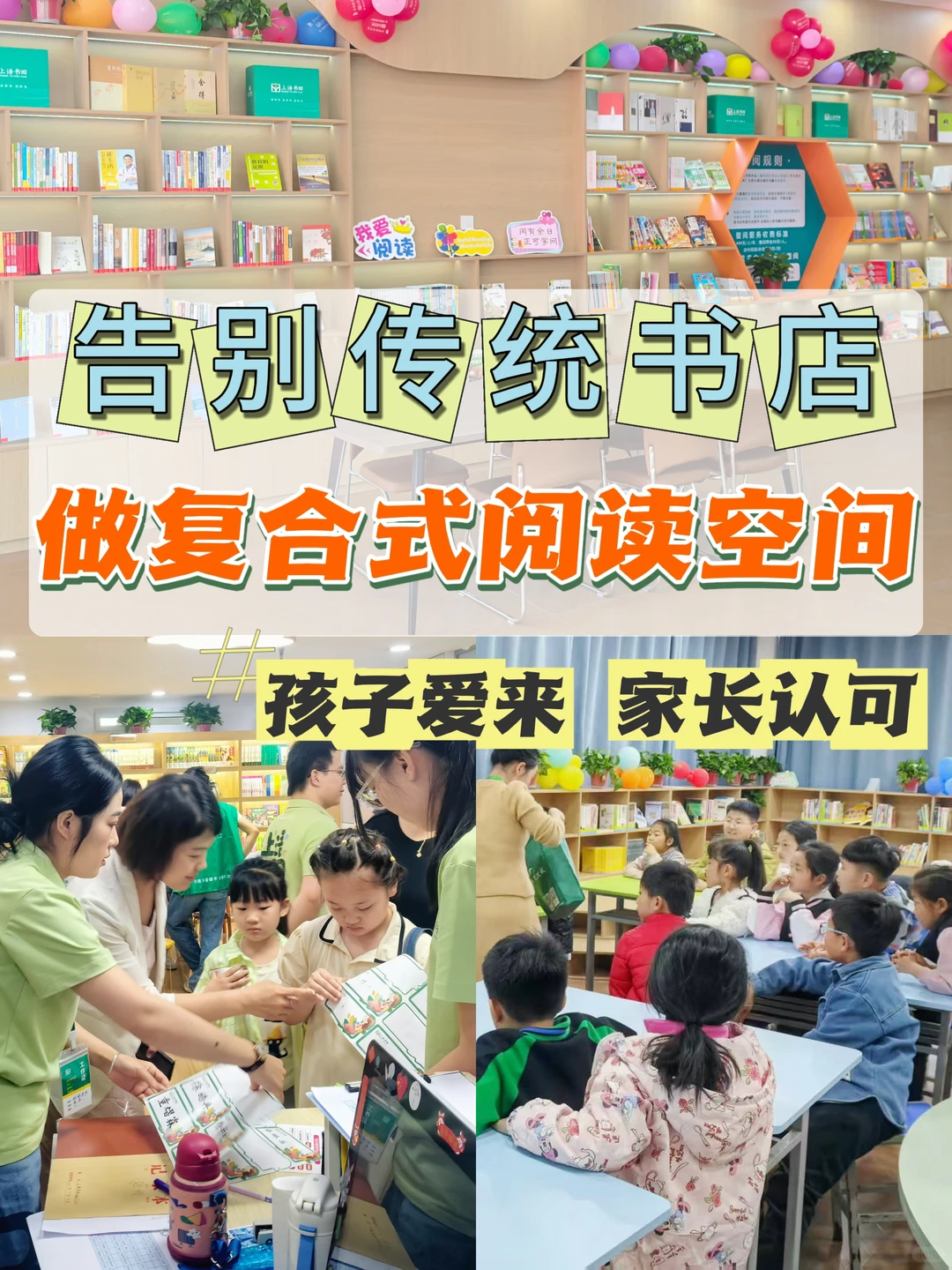 复合式儿童书店|孩子来了不想走!