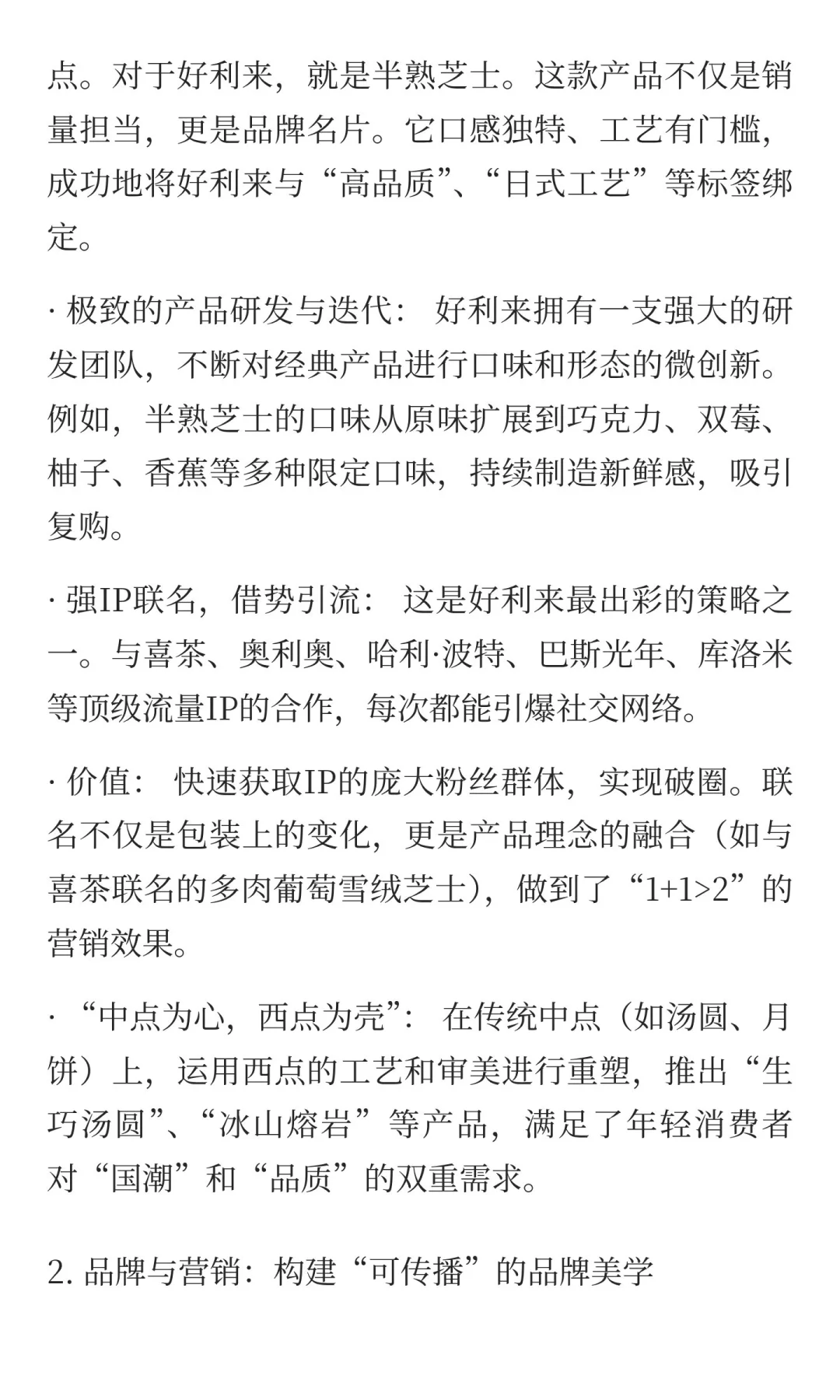 好利来经营之道