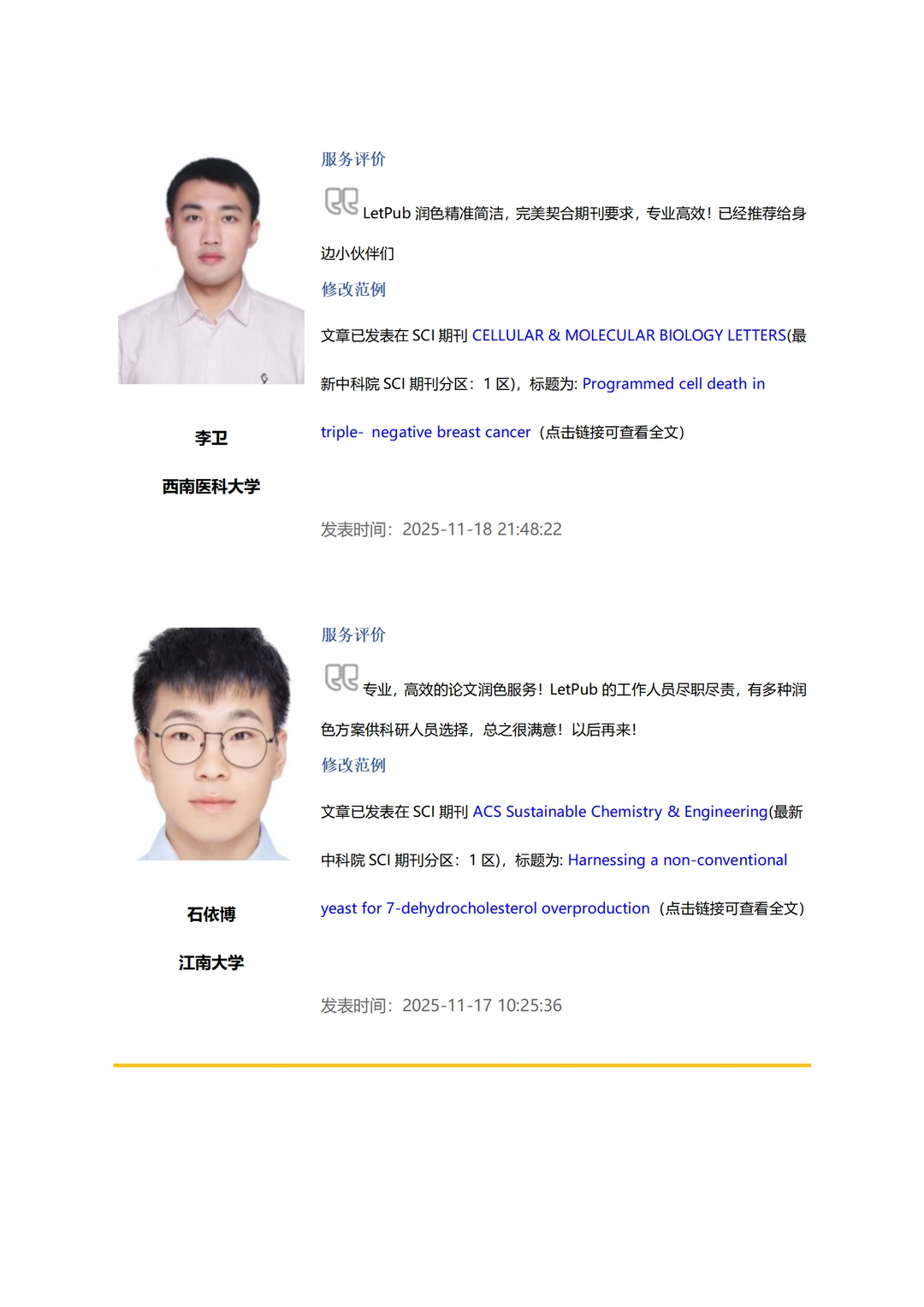 SCI润色公司推荐哪家好?快看11月的最新反馈