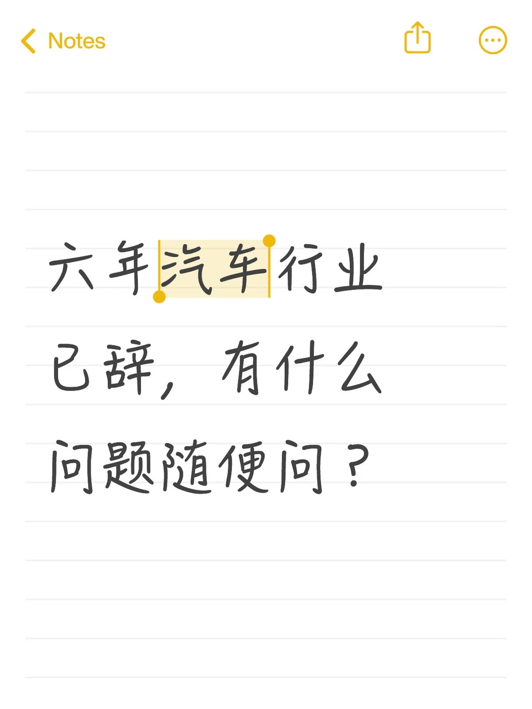 汽车&新能源汽车行业，有什么问题随便问？