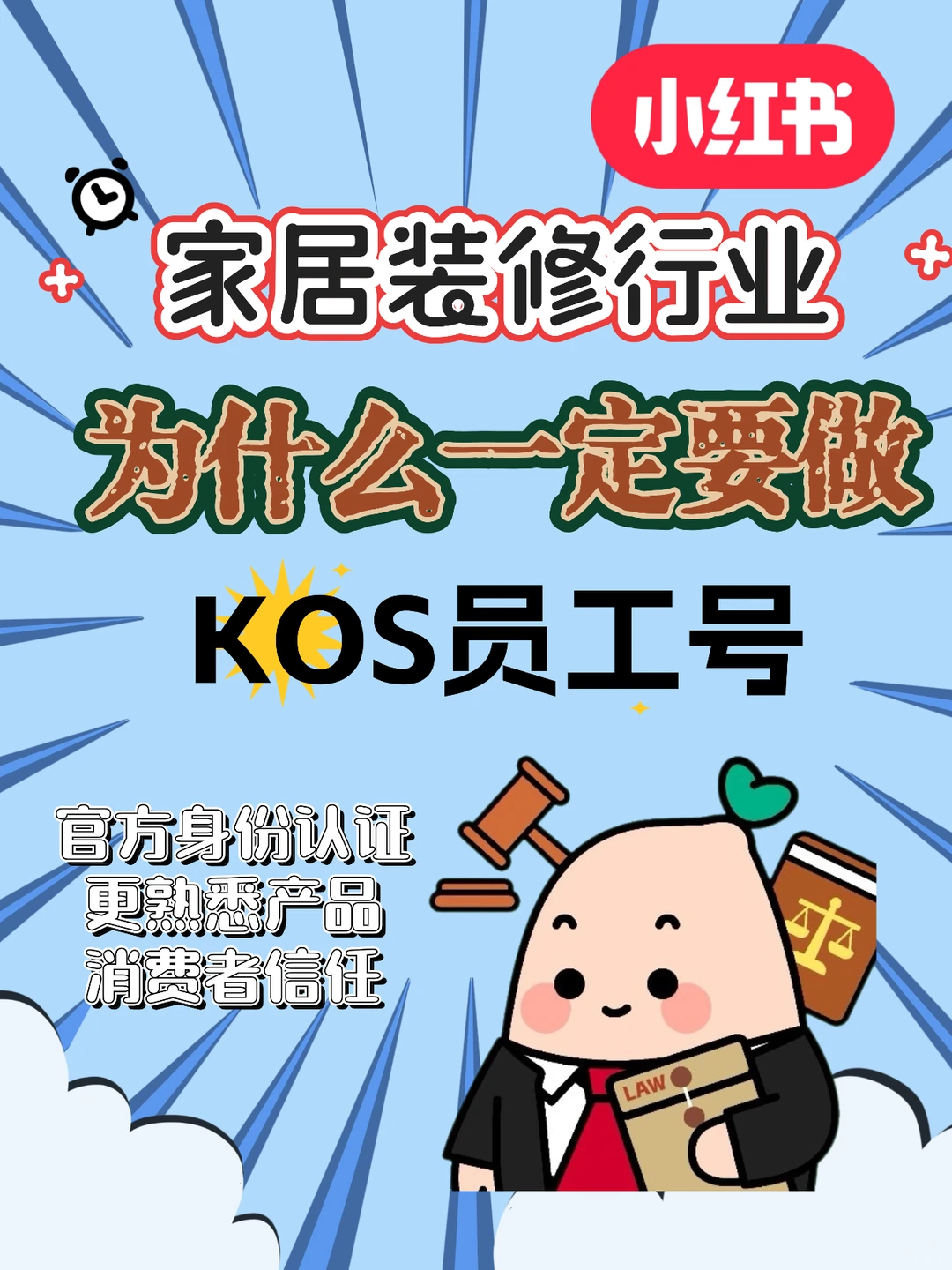 家居装修-为什么一定要做KOS?