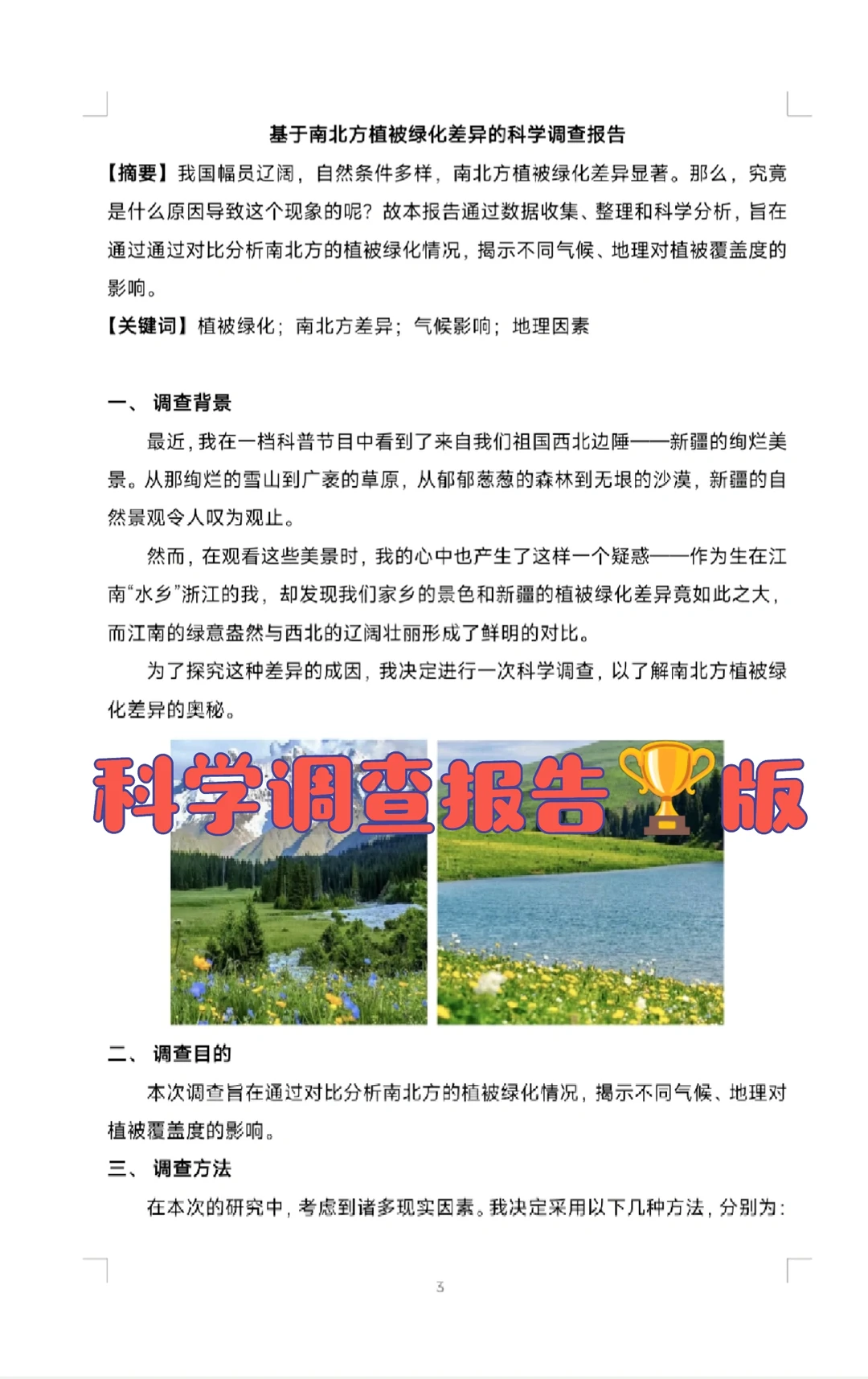 写作分享|青少年科学调查报告