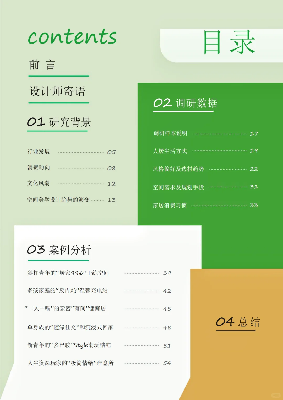 ?未来家居:从空间需求到美学设计全解析