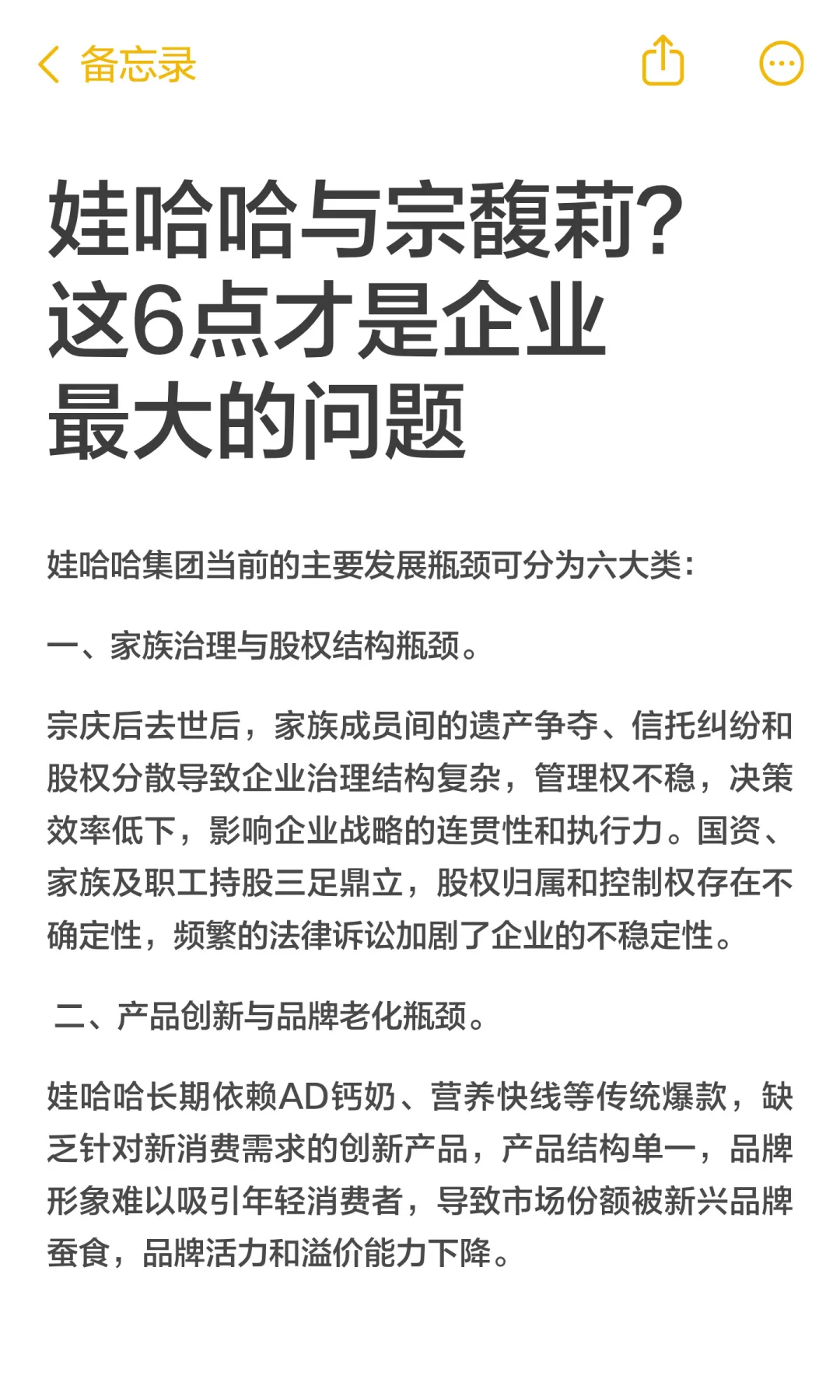 对于娃哈哈来说，更要命的事情还在后面