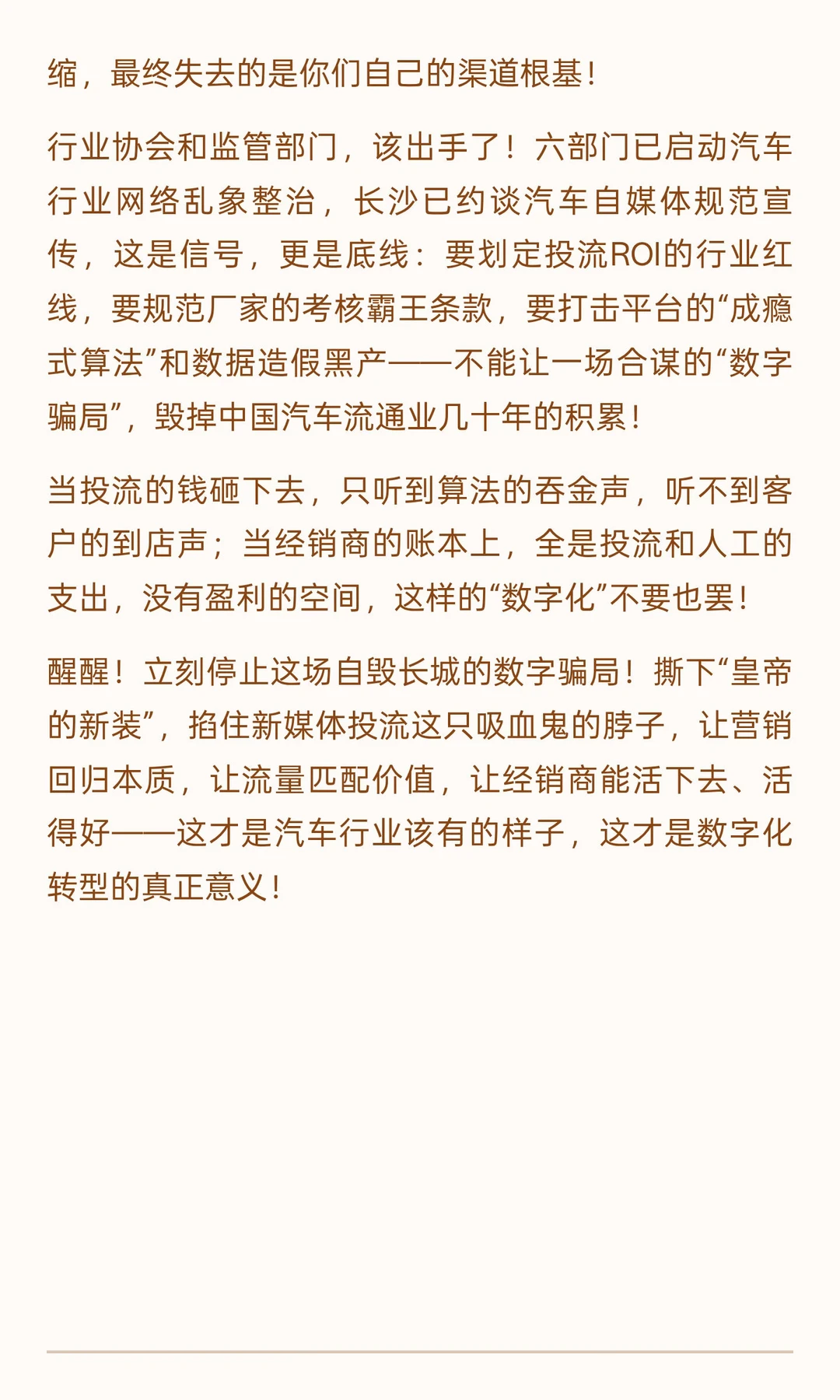 新媒体吸走汽车行业千亿级血汗钱,压垮4S店