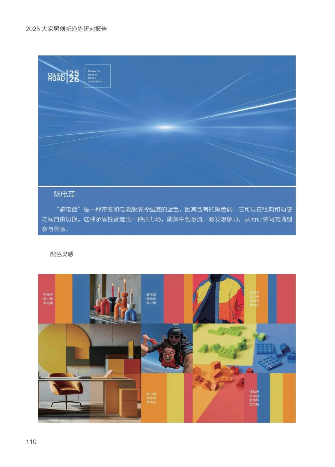 2025 大家居创新趋势研究报告-设计与色彩