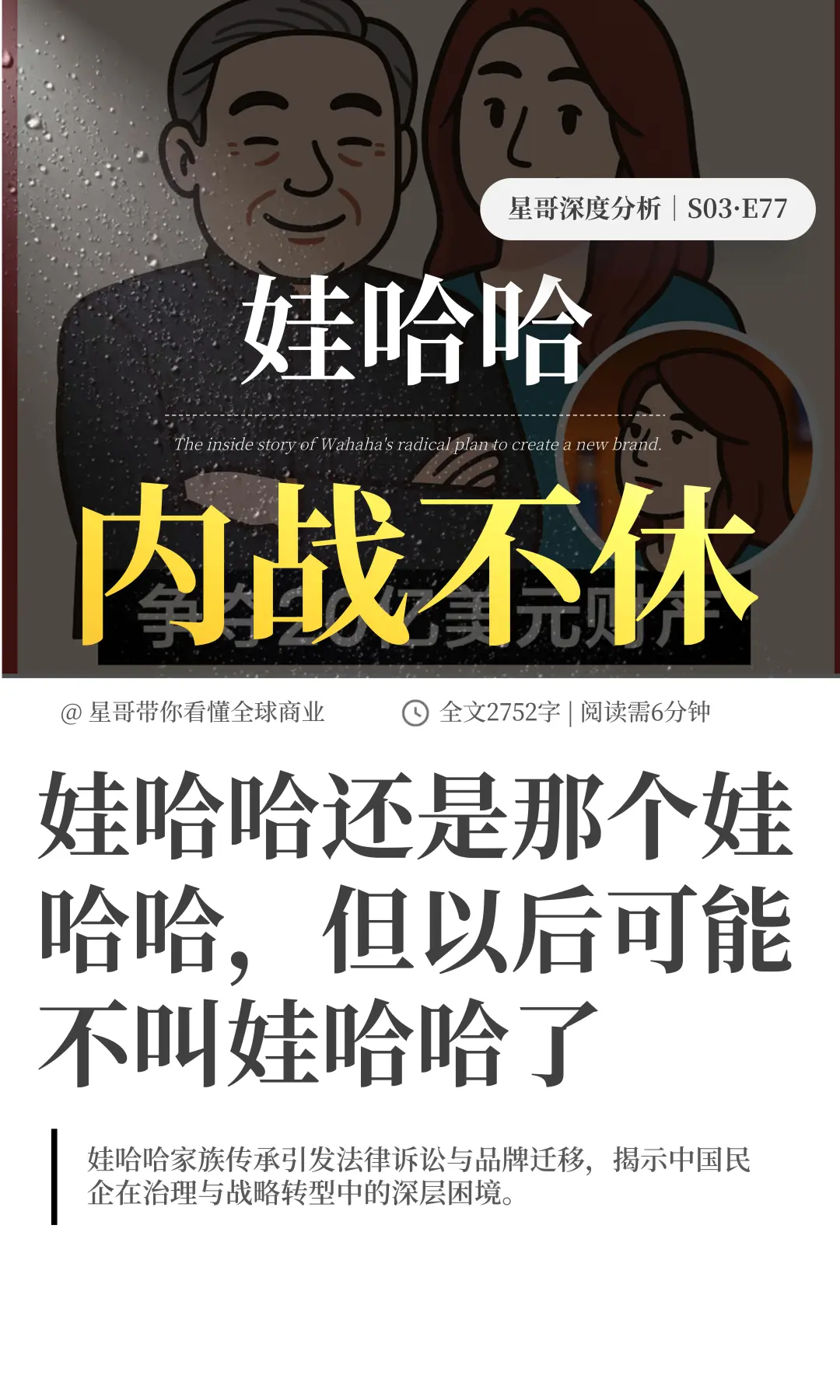 娃哈哈还是娃哈哈,但以后可能不叫娃哈哈
