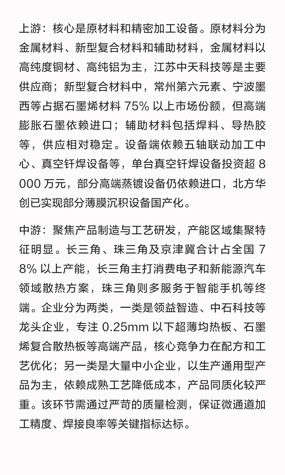 超薄散热板（VC/石墨片等）全球市场报告：