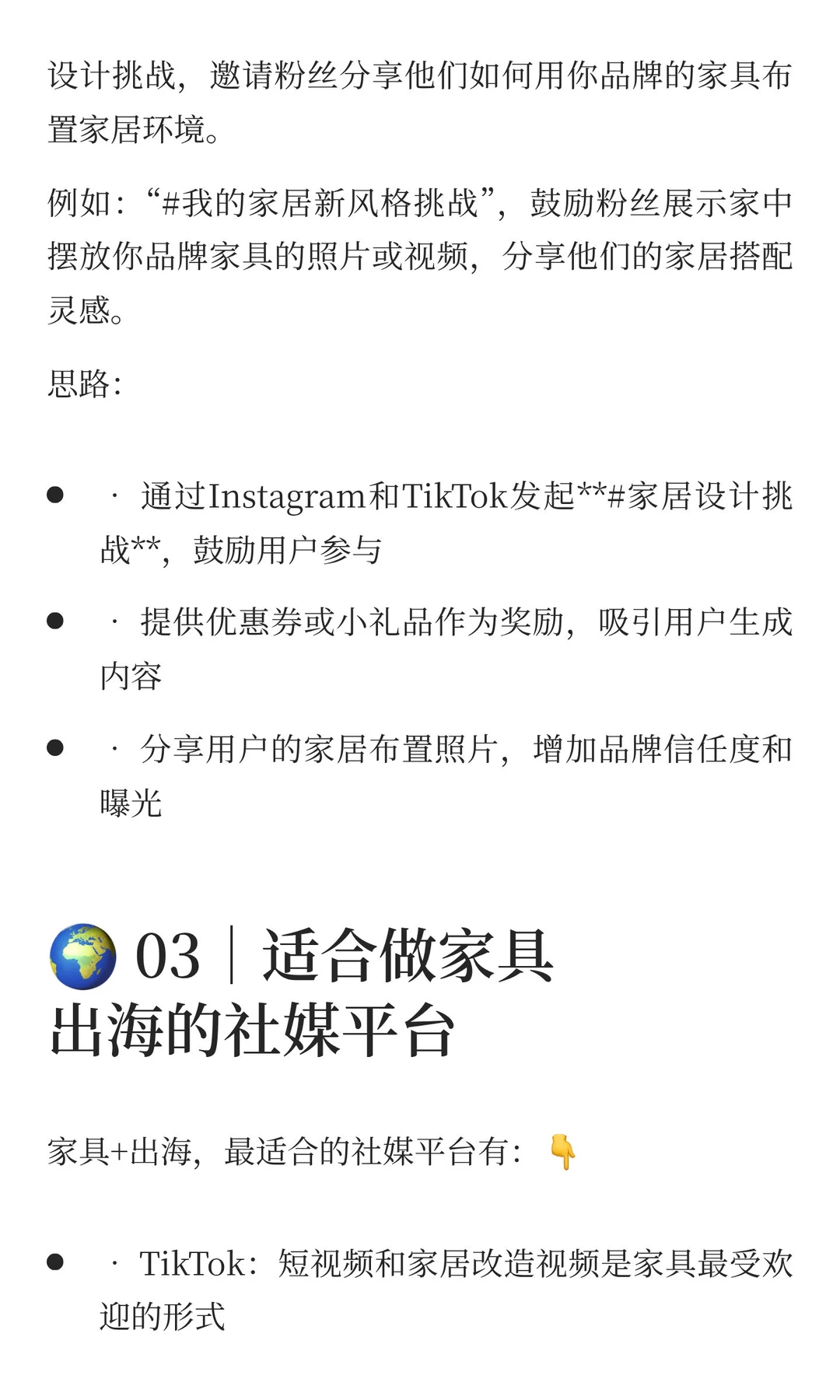 ? 下一个风口就是家具+出海!