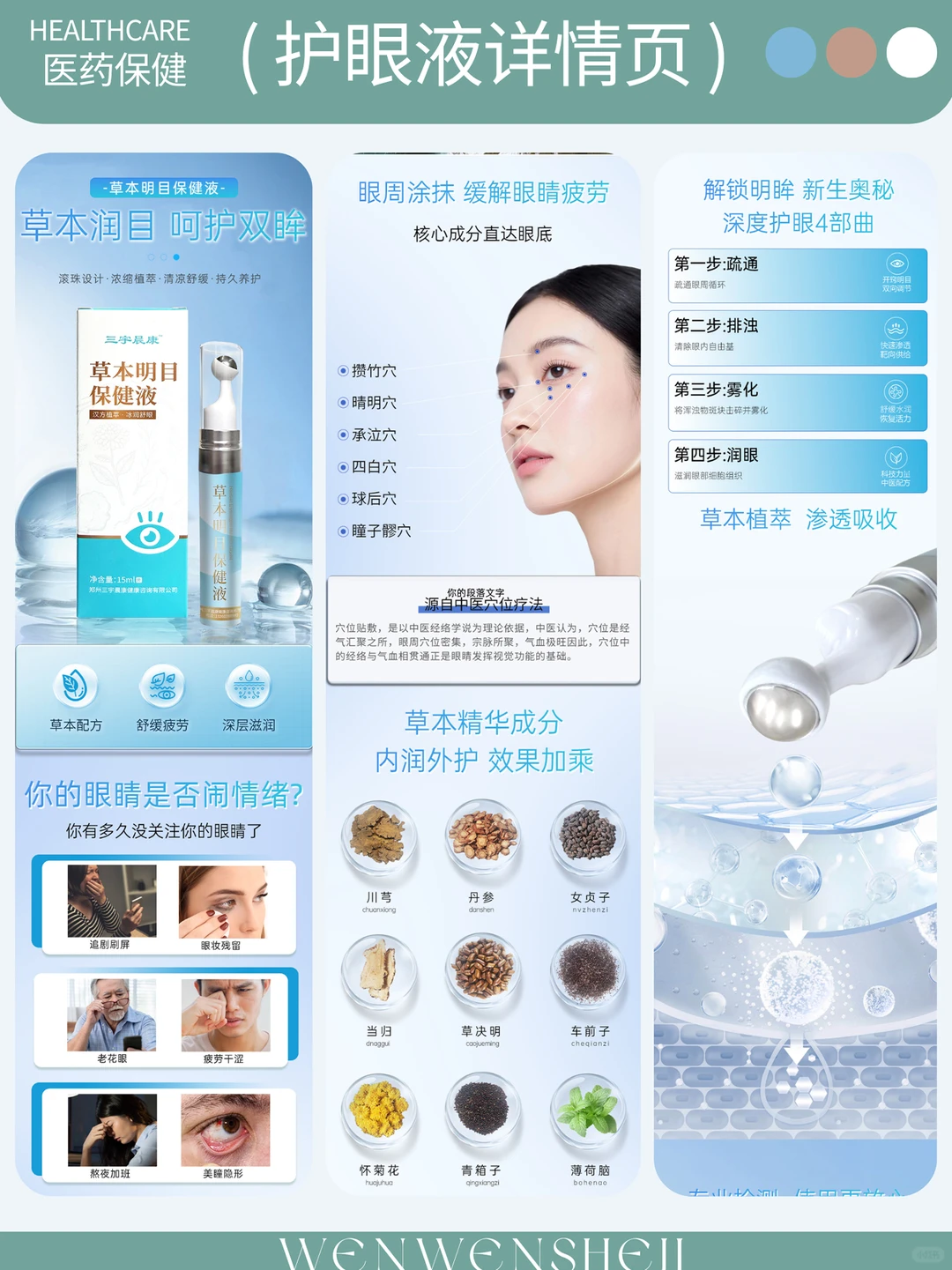 电商详情原创设计|草本智慧讲好护眼故事