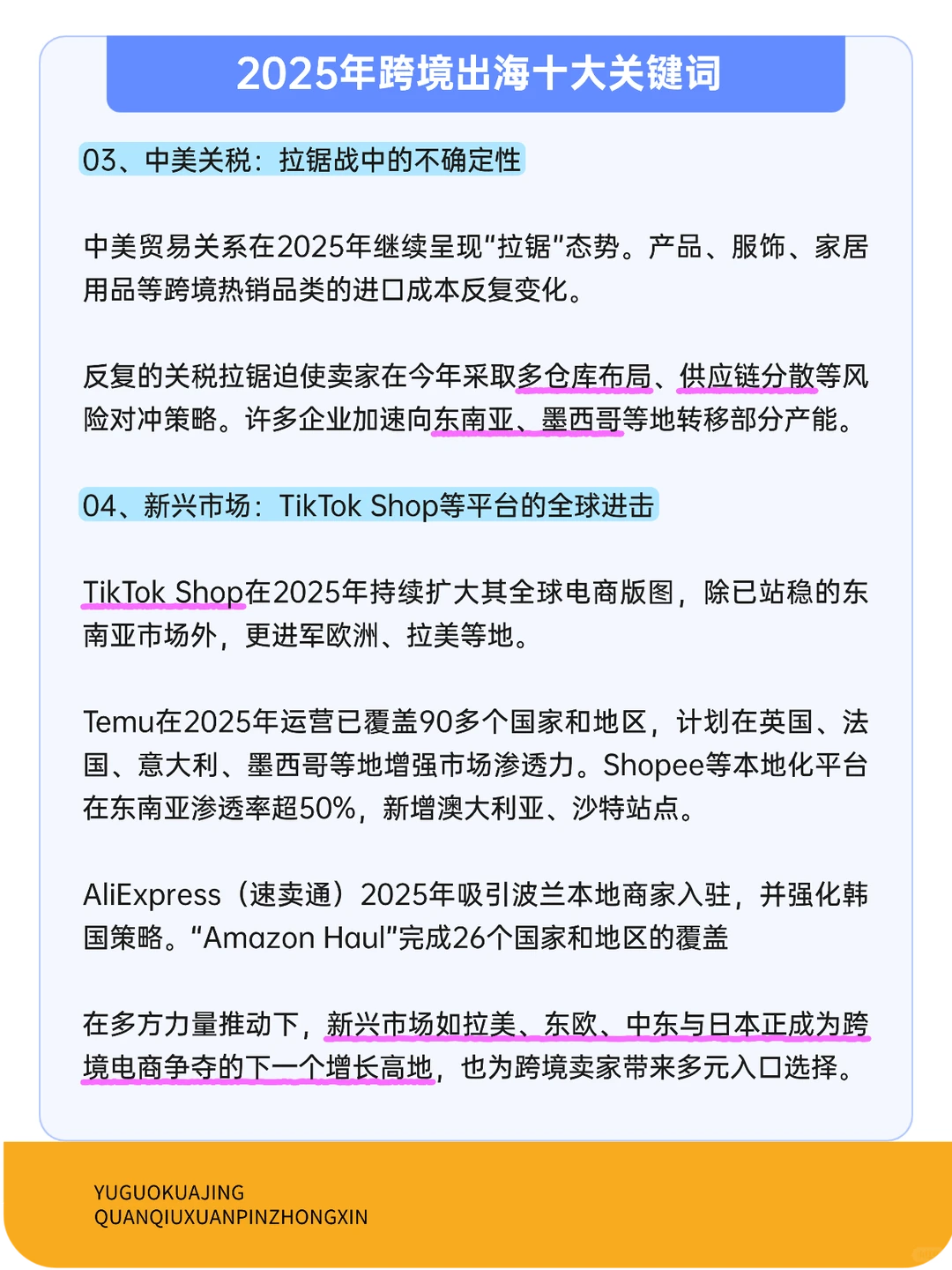2025跨境出海十大关键词！这些变化你懂吗？