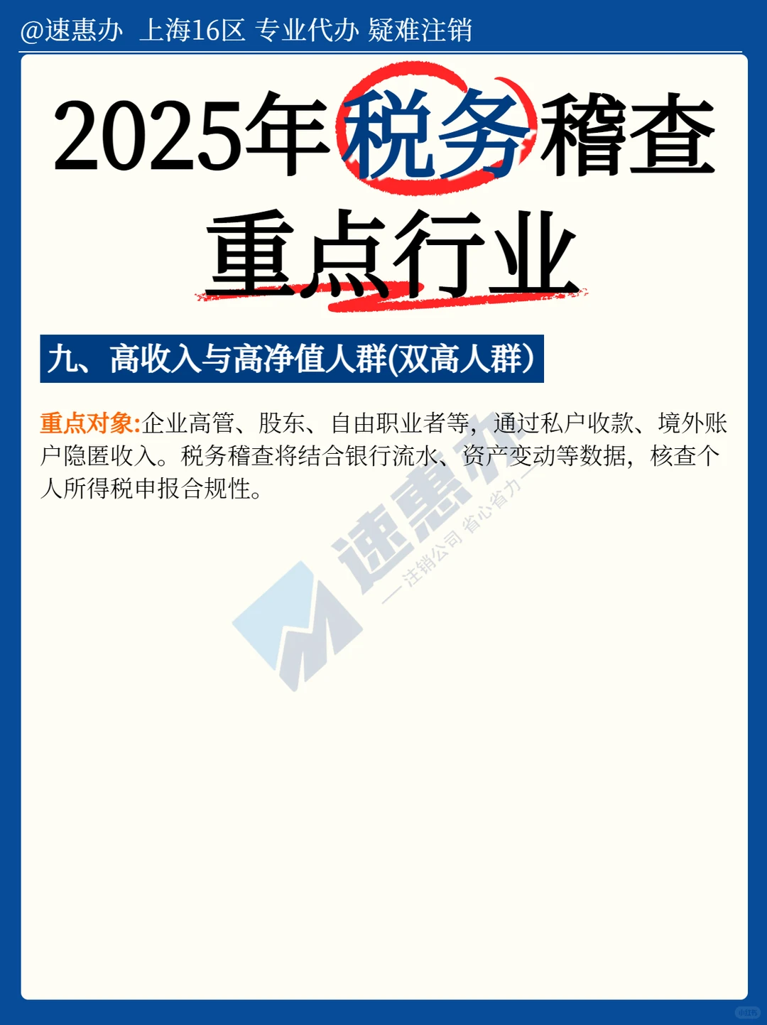 2025年税务稽查重点行业，必看！！！