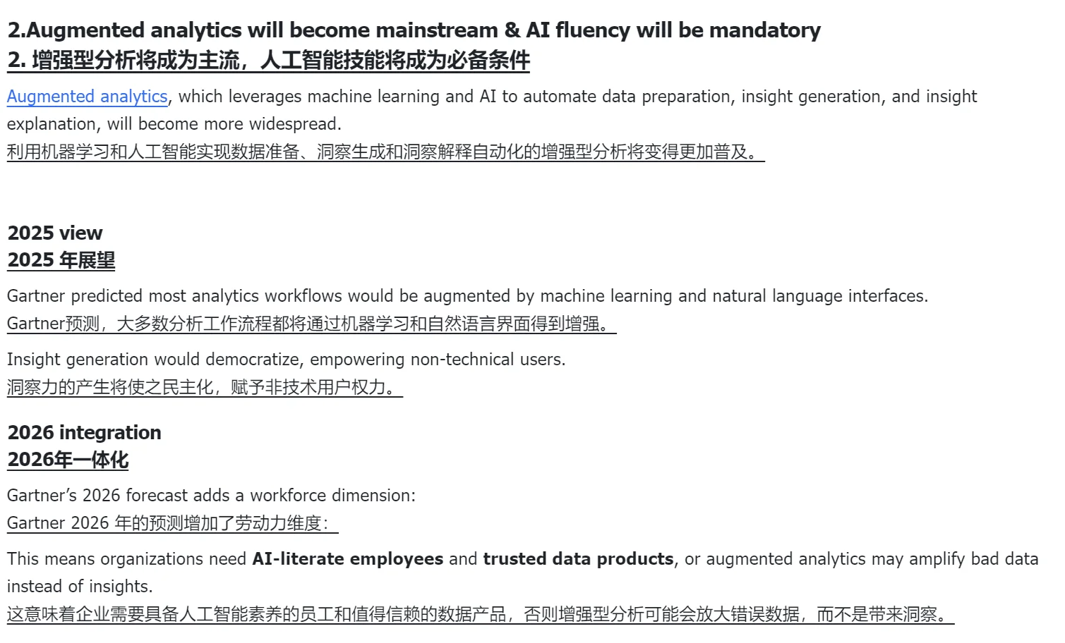 2026数据分析五大趋势 | 数分工作规划必备