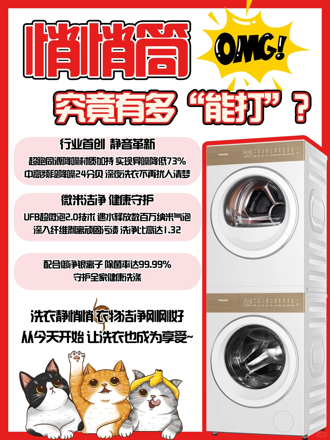 悄悄筒~洗衣静悄悄 衣物洁净刚刚好