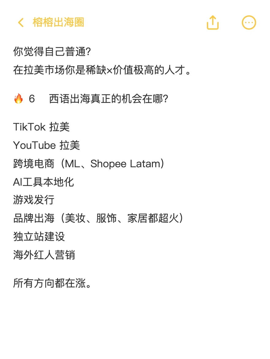 会西班牙语+做出海=王炸?