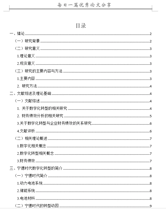 数字化转型背景下企业财务绩效研究