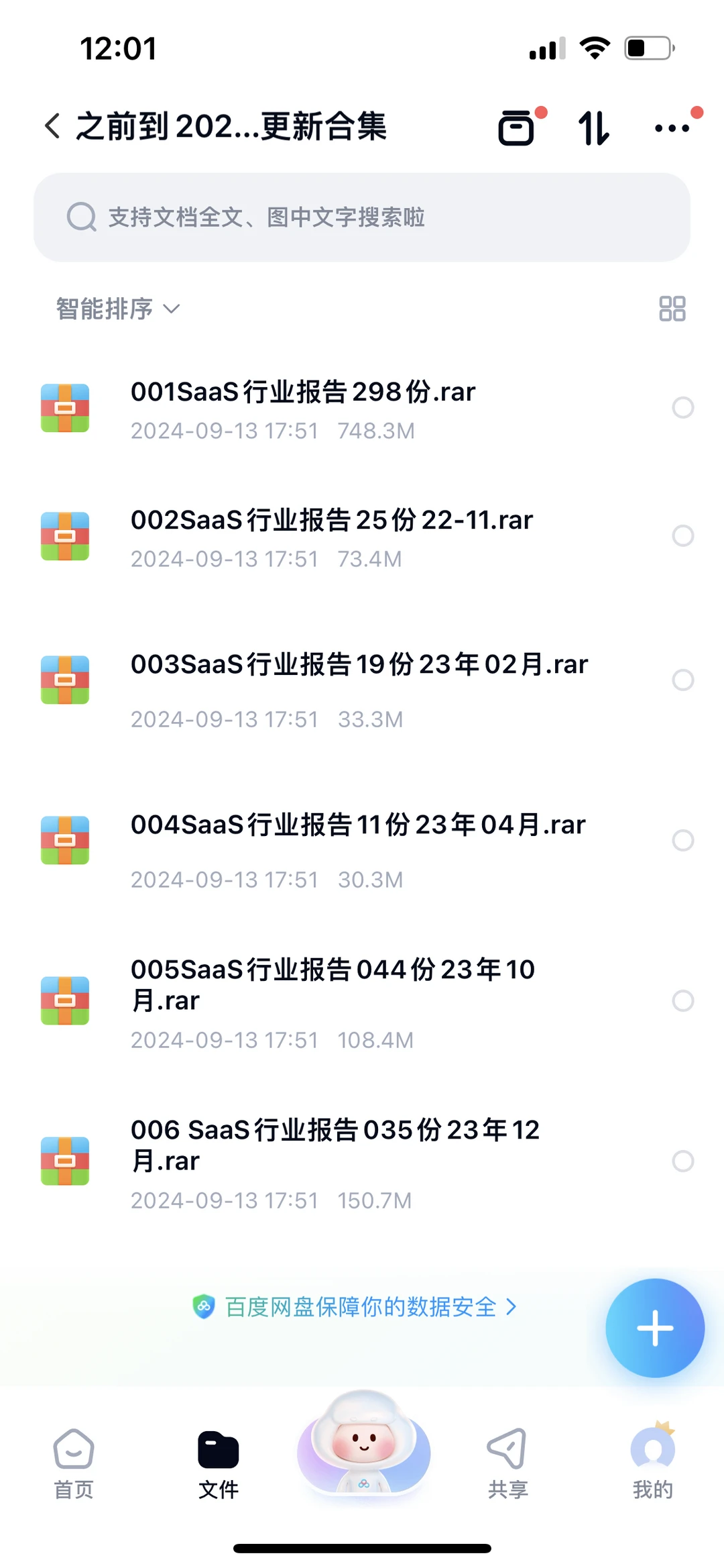 Saas行业分析报告