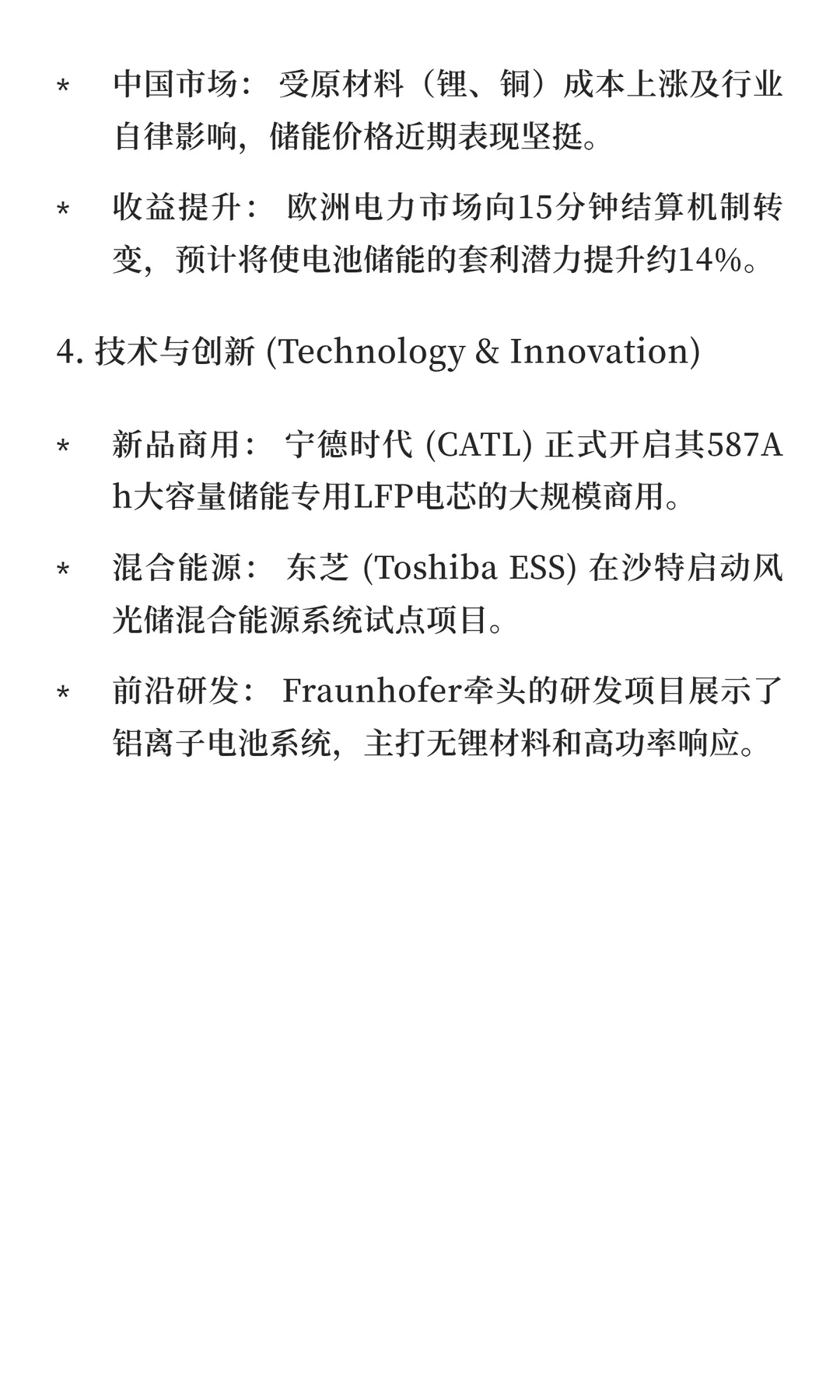光储行业周报 (2025.12.08-12.14)