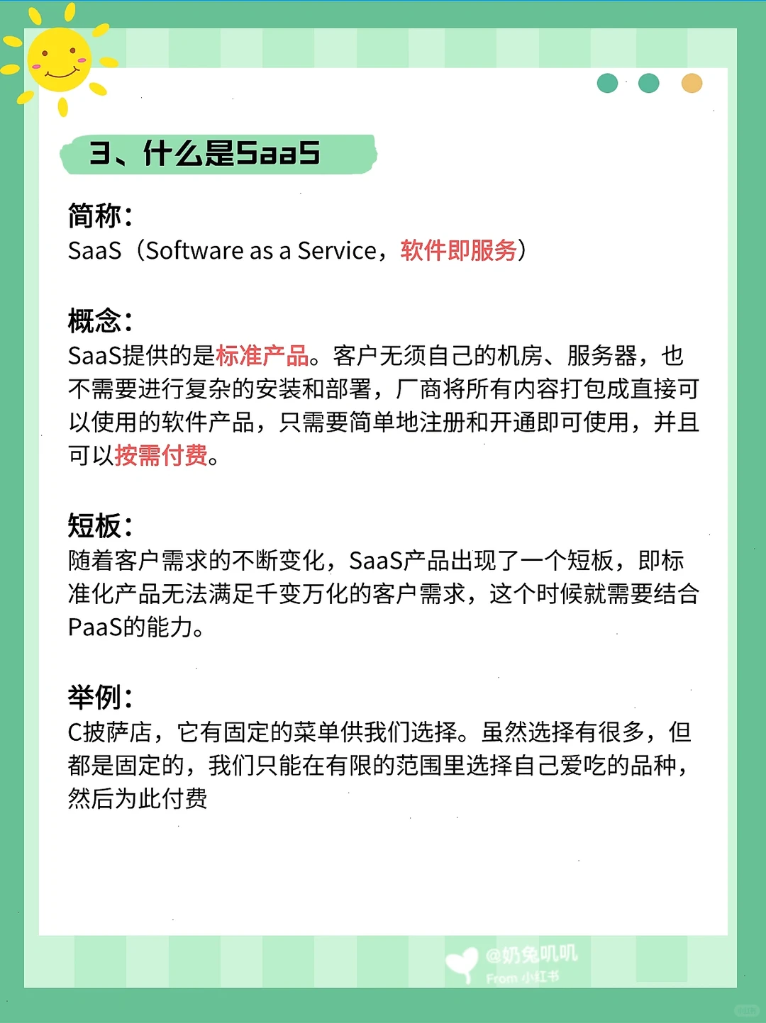 客户成功14｜SaaS概念和业务模式特点