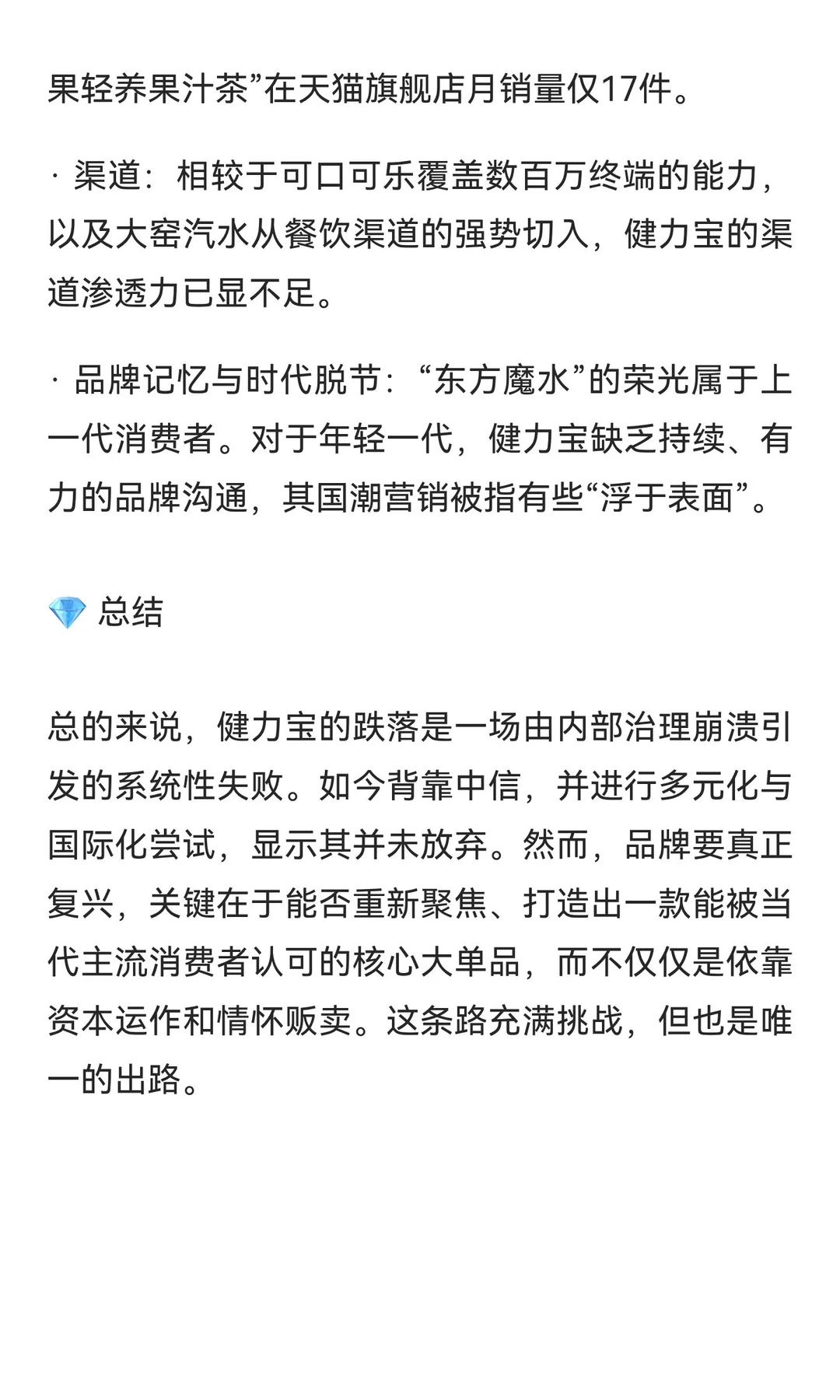健力宝品牌跌落与复兴分析