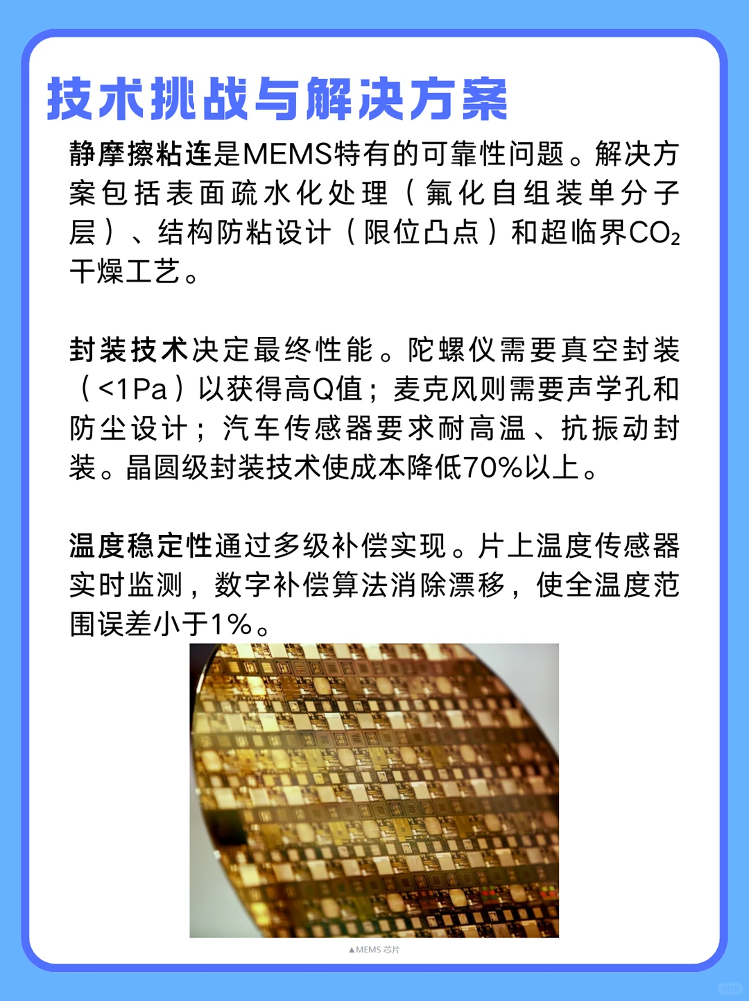 MEMS技术:微缩世界的芯片化革命?