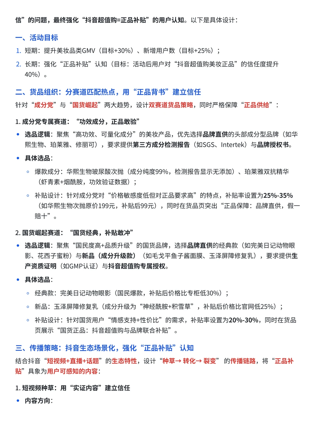 47.字节抖音电商-超值购美妆-商品运营-面经