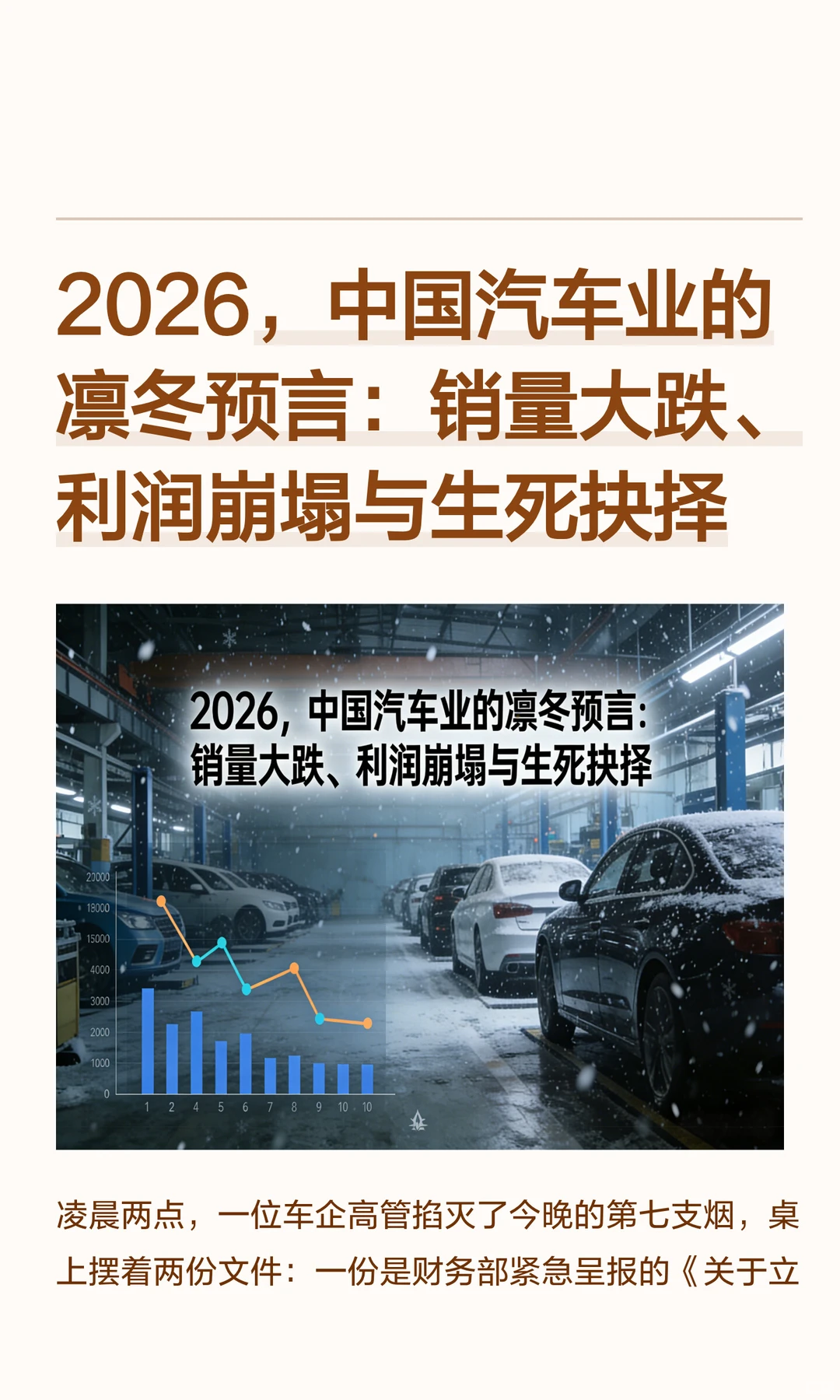 2026，中国汽车业的凛冬预言