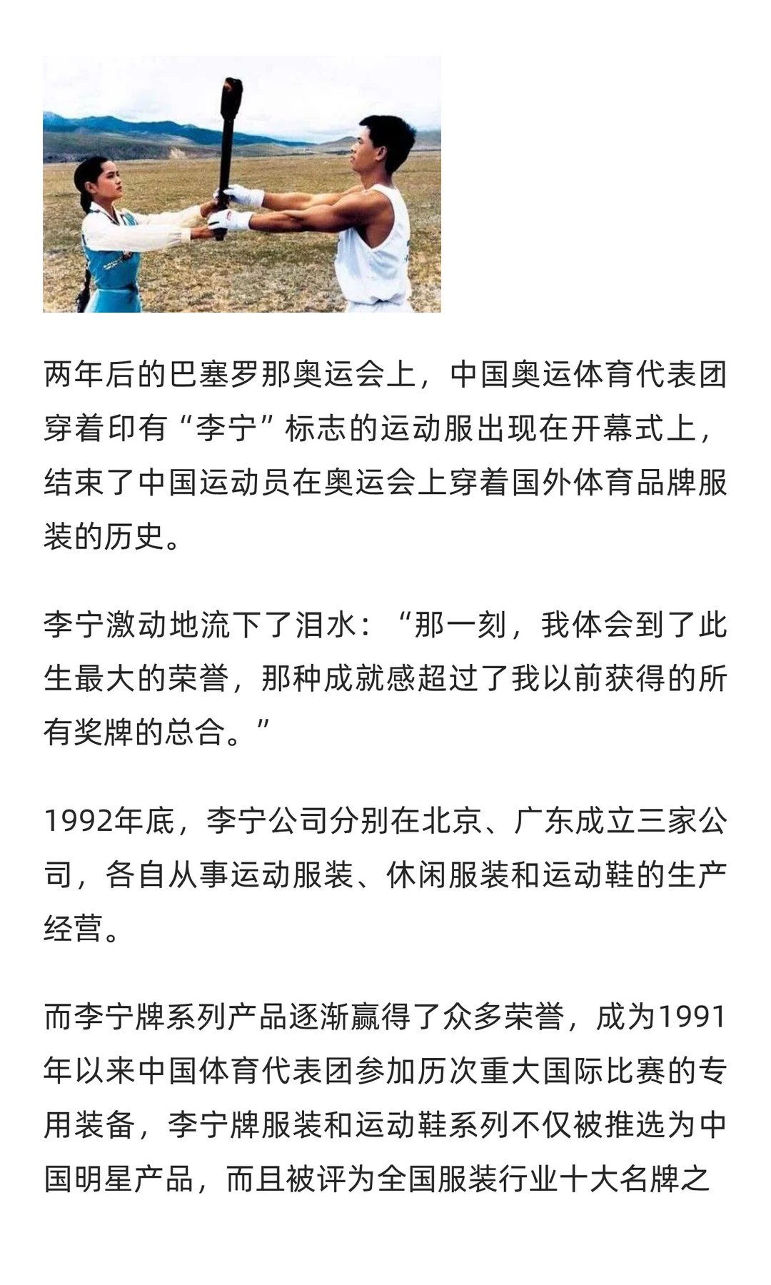 从奥运冠军到商界精英，李宁的角色转换